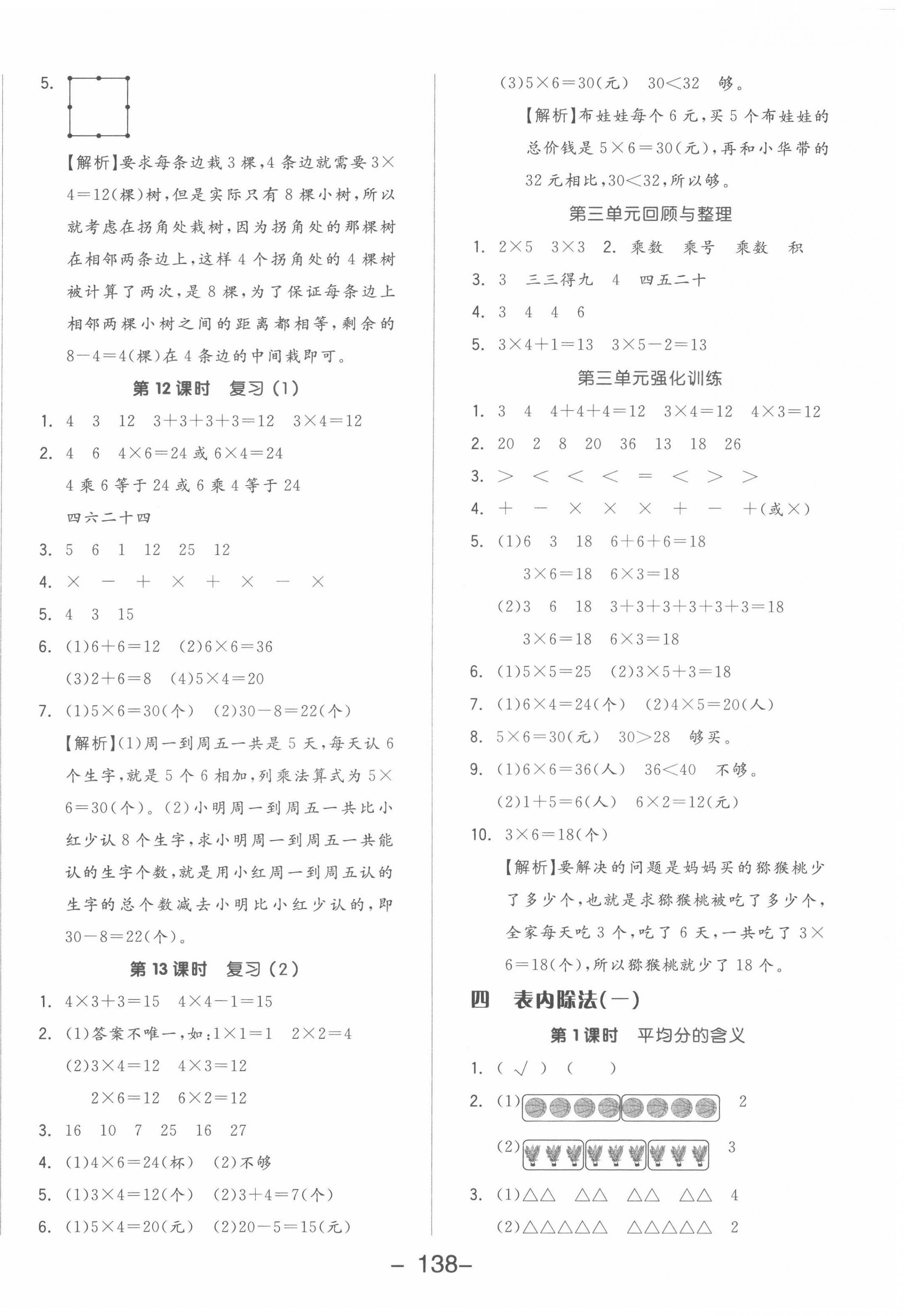 2022年全品學(xué)練考二年級數(shù)學(xué)上冊蘇教版 參考答案第6頁