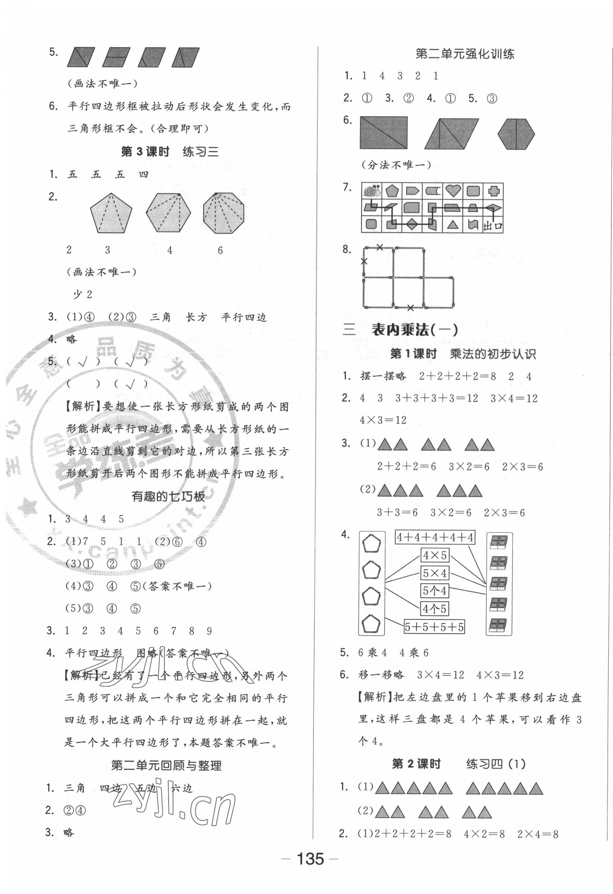 2022年全品學(xué)練考二年級(jí)數(shù)學(xué)上冊(cè)蘇教版 參考答案第3頁(yè)