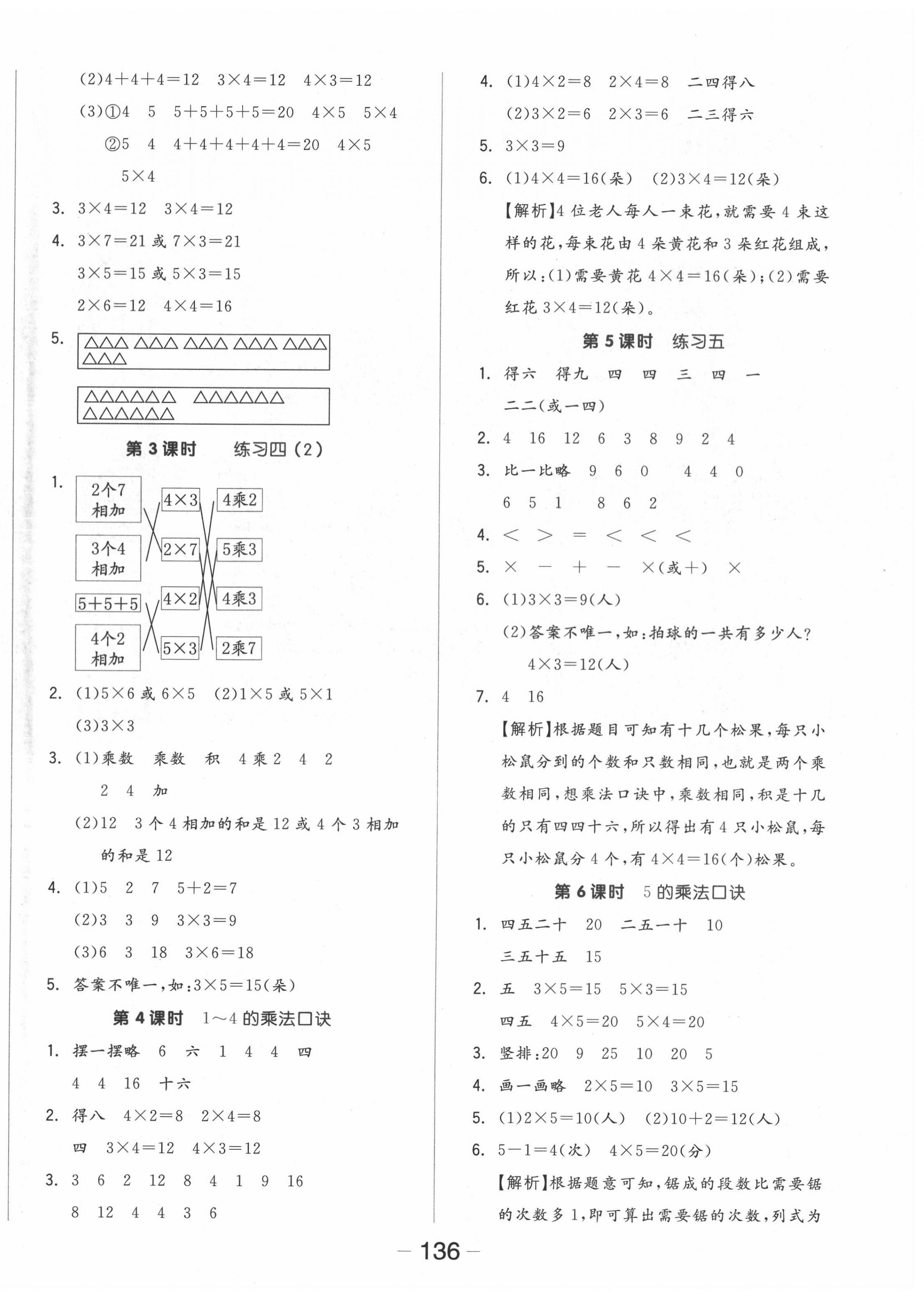 2022年全品學(xué)練考二年級數(shù)學(xué)上冊蘇教版 參考答案第4頁