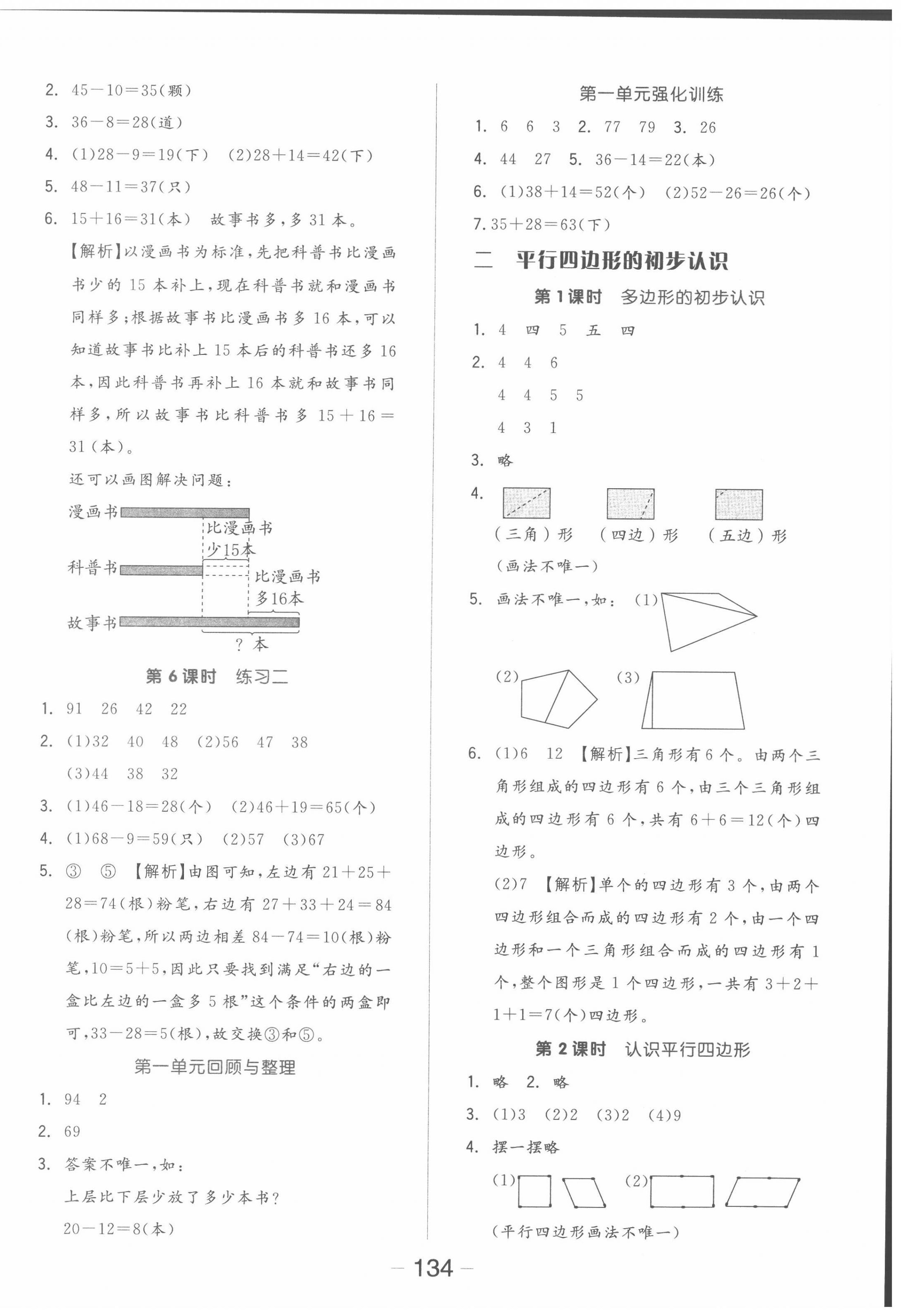 2022年全品學練考二年級數(shù)學上冊蘇教版 參考答案第2頁