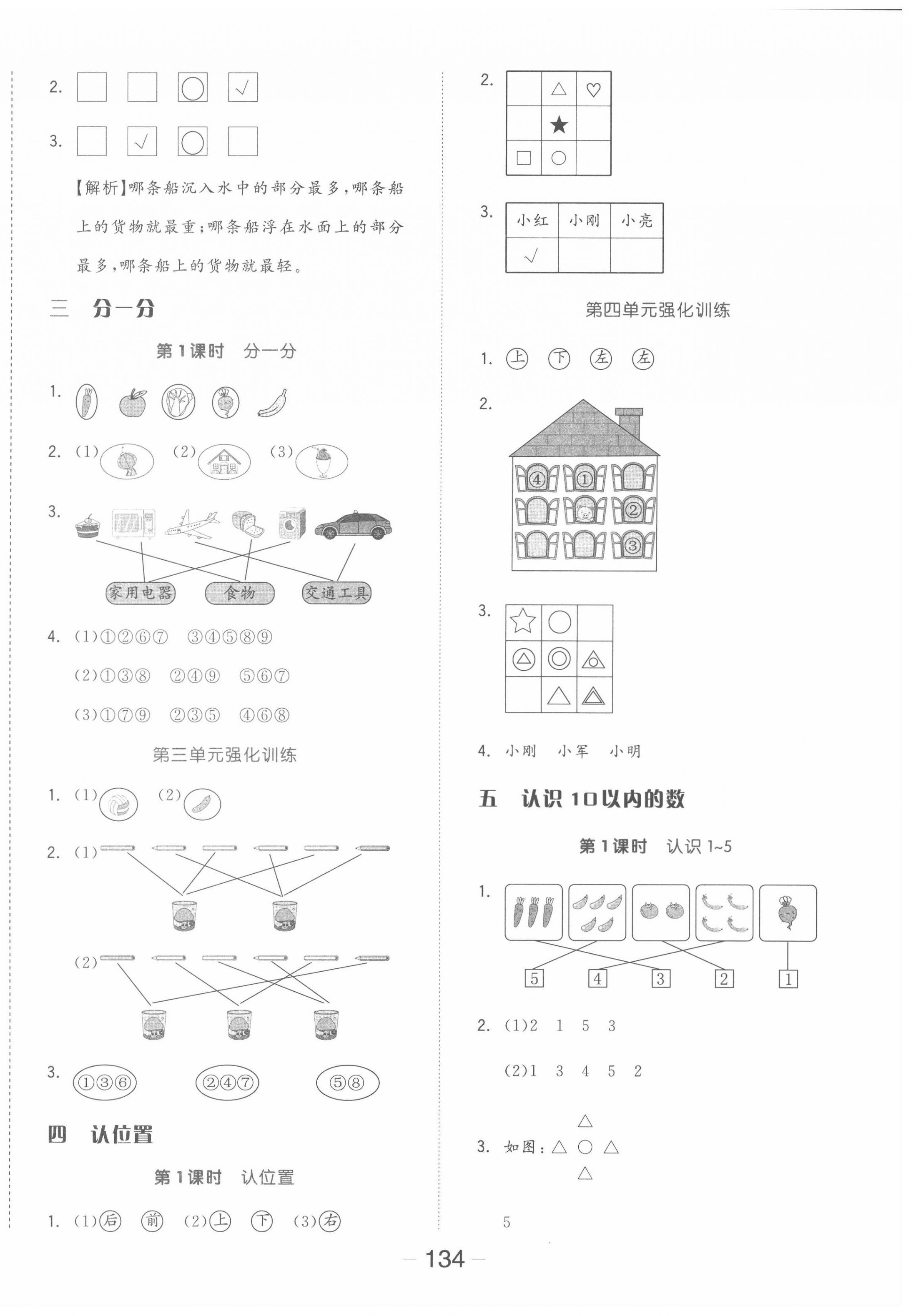 2022年全品学练考一年级数学上册苏教版 参考答案第2页