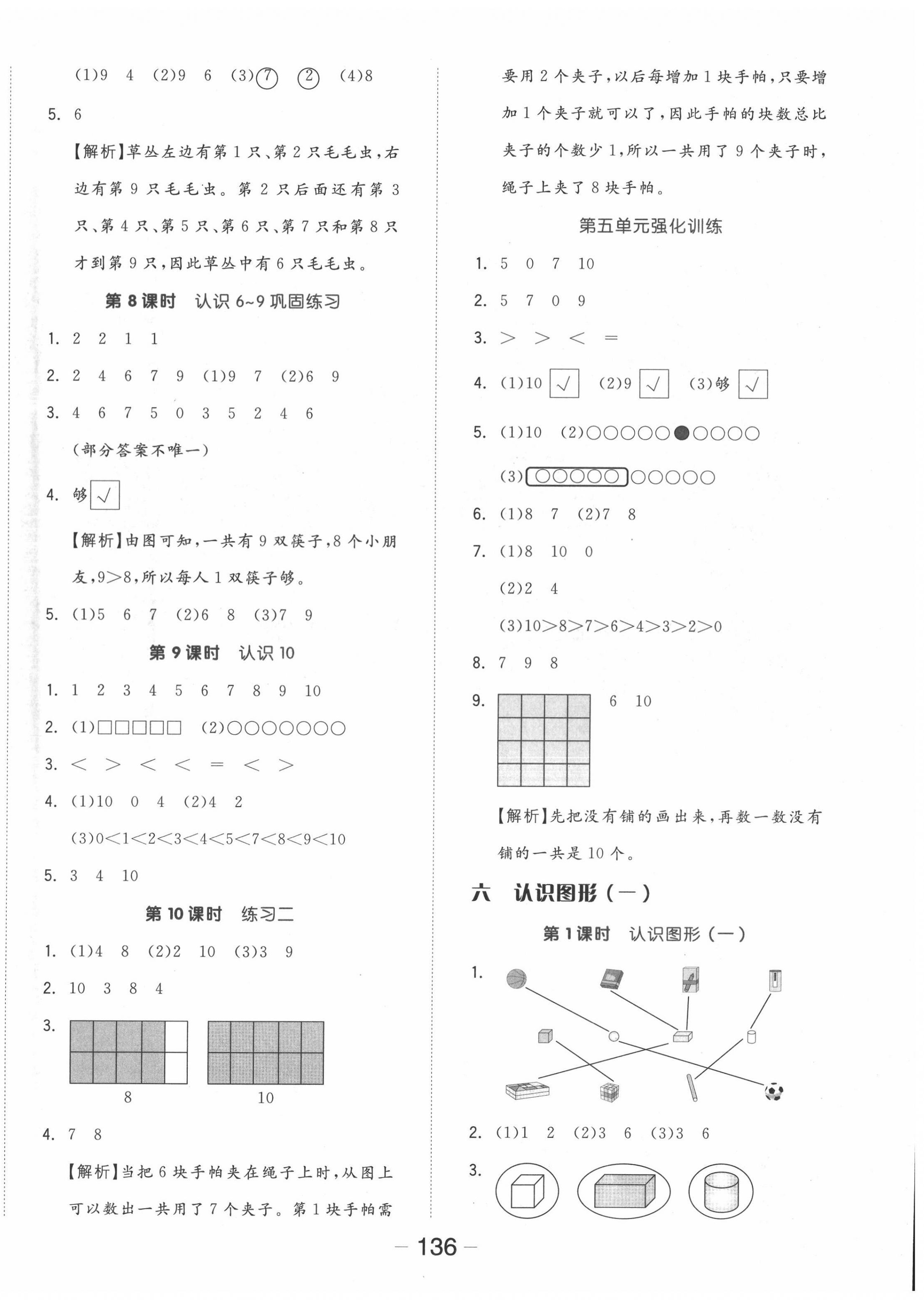 2022年全品学练考一年级数学上册苏教版 参考答案第4页