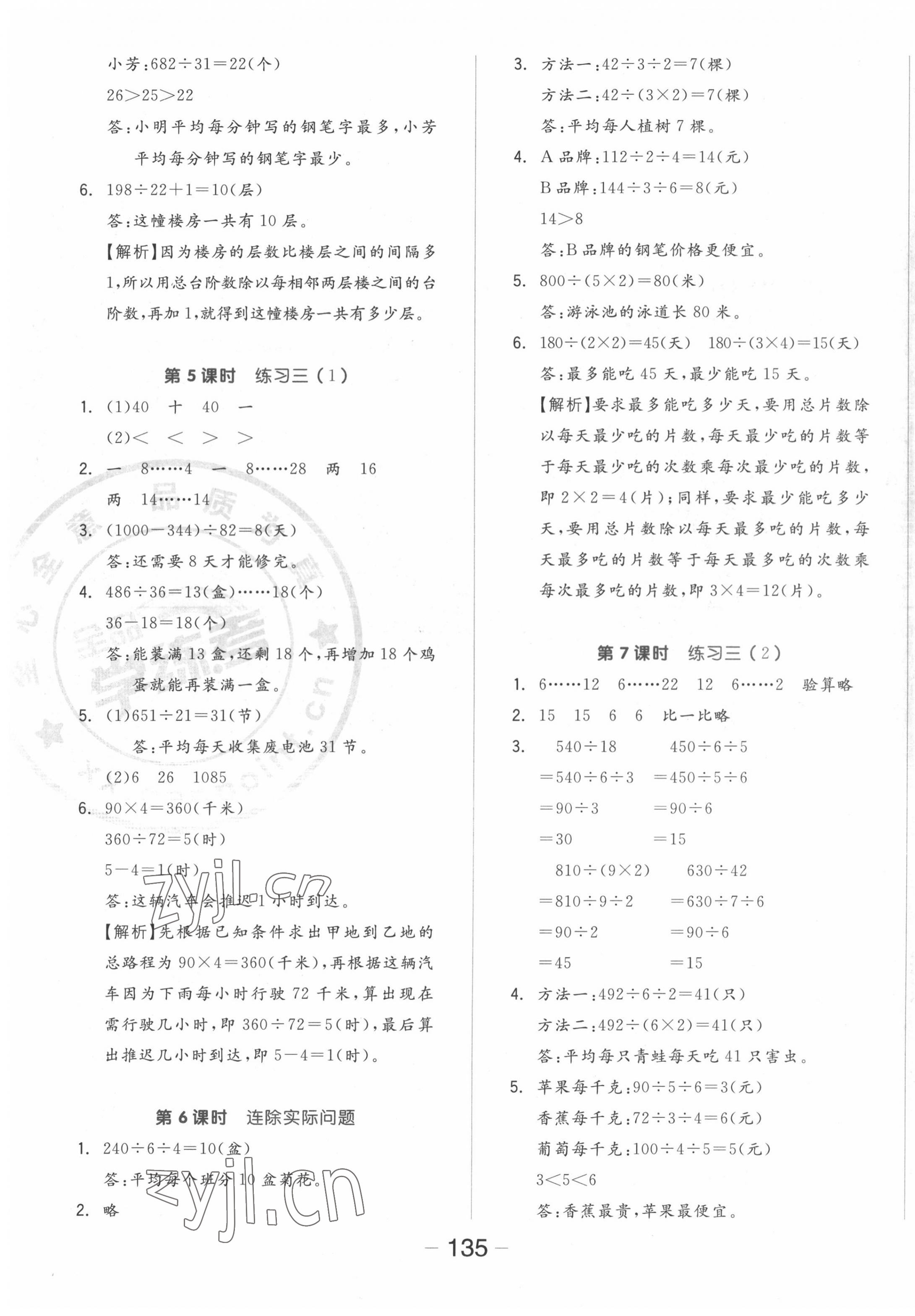 2022年全品学练考四年级数学上册苏教版 参考答案第3页