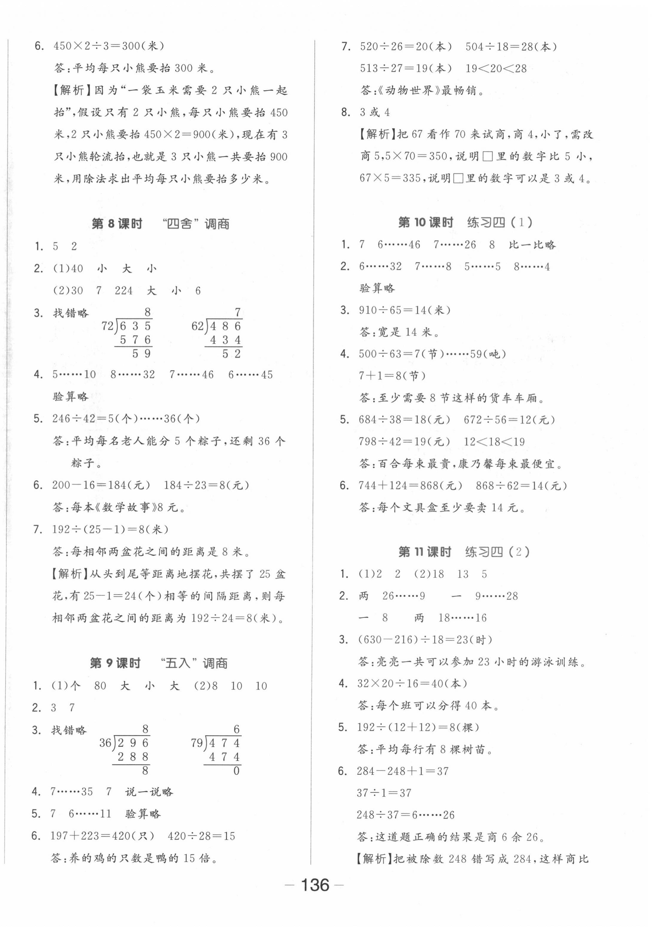 2022年全品学练考四年级数学上册苏教版 参考答案第4页