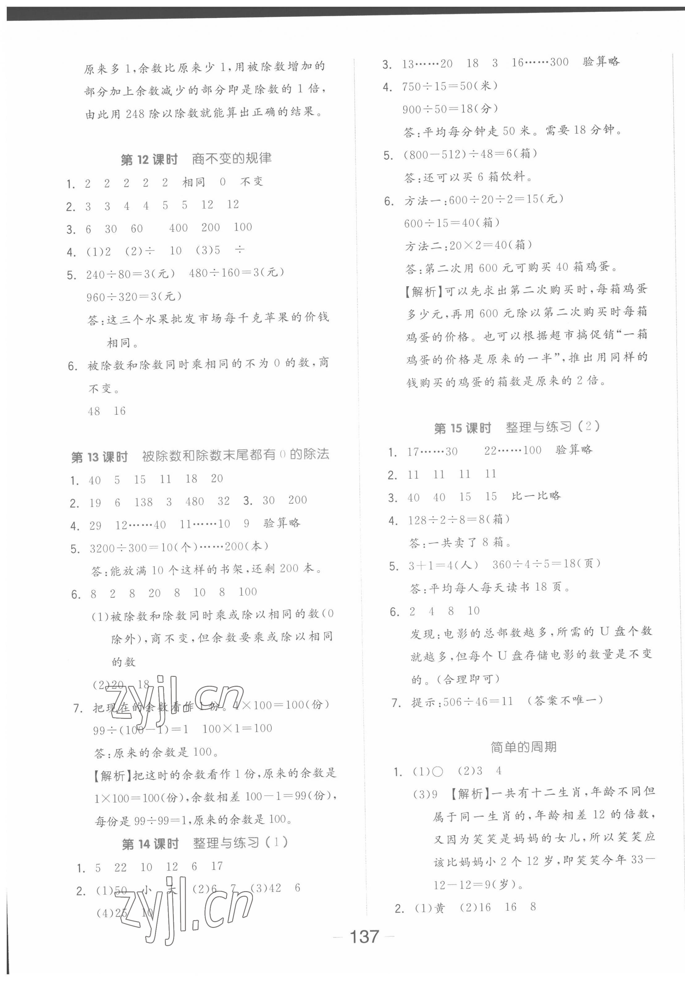 2022年全品学练考四年级数学上册苏教版 参考答案第5页