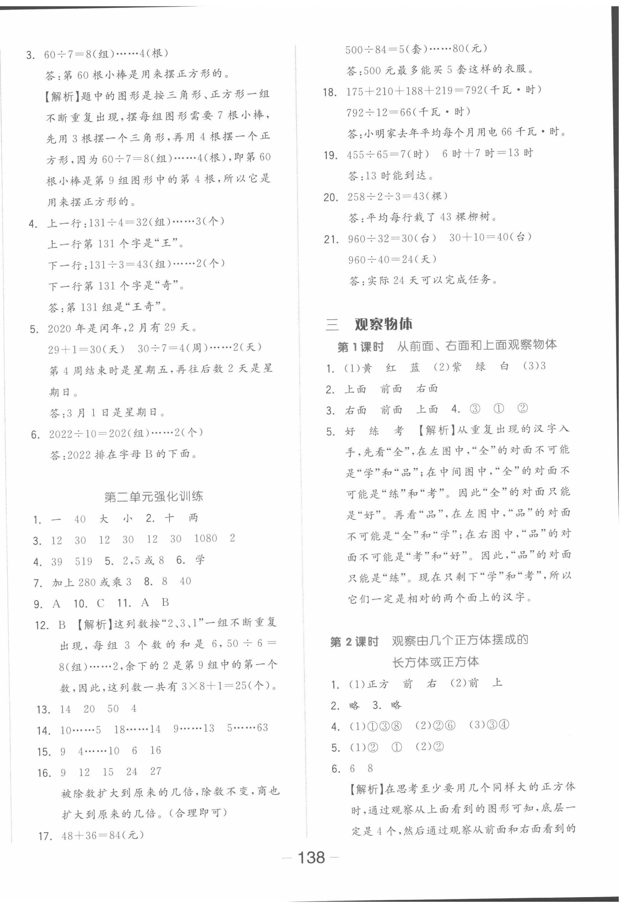 2022年全品学练考四年级数学上册苏教版 参考答案第6页