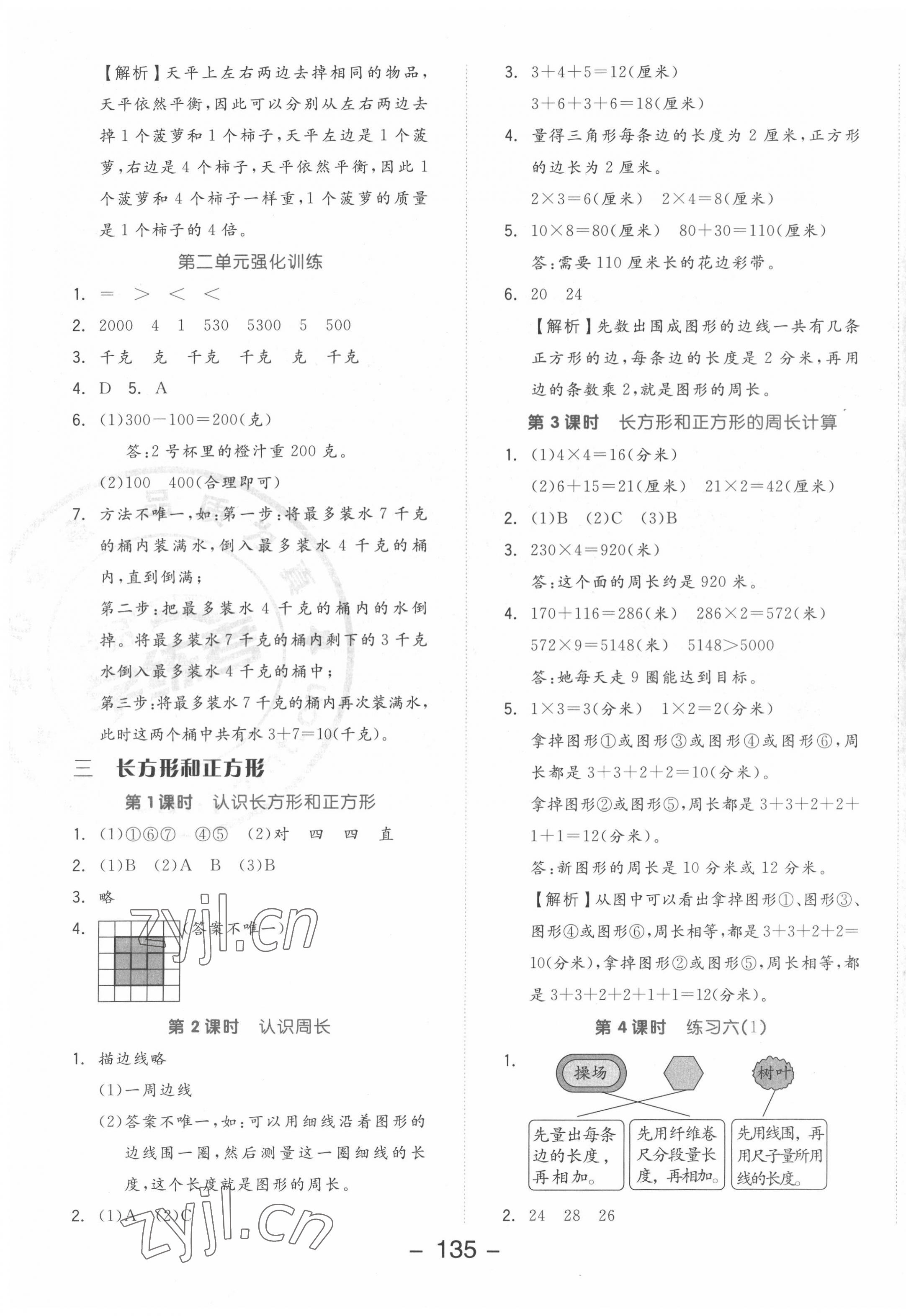 2022年全品学练考三年级数学上册苏教版 参考答案第7页