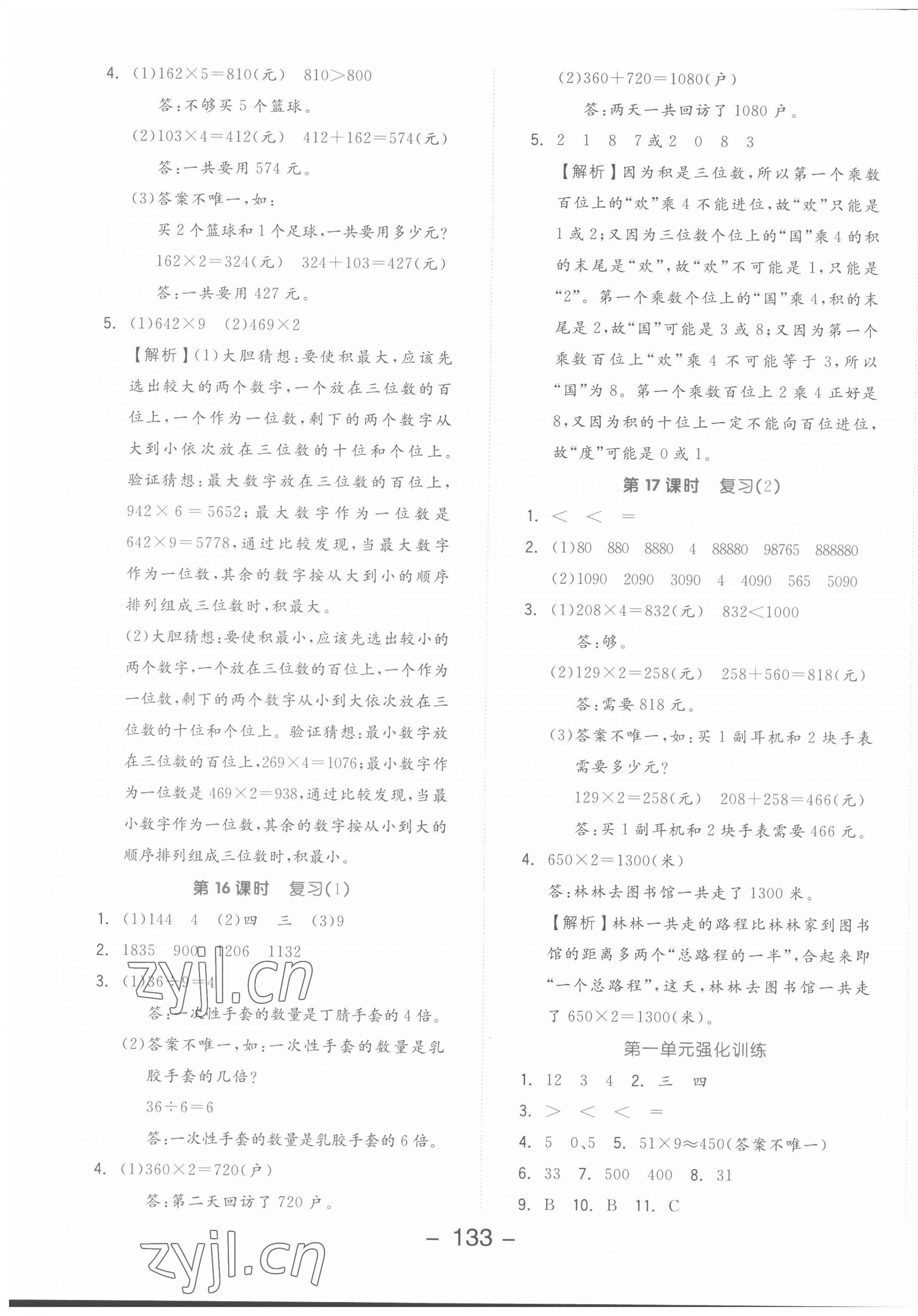 2022年全品学练考三年级数学上册苏教版 参考答案第5页