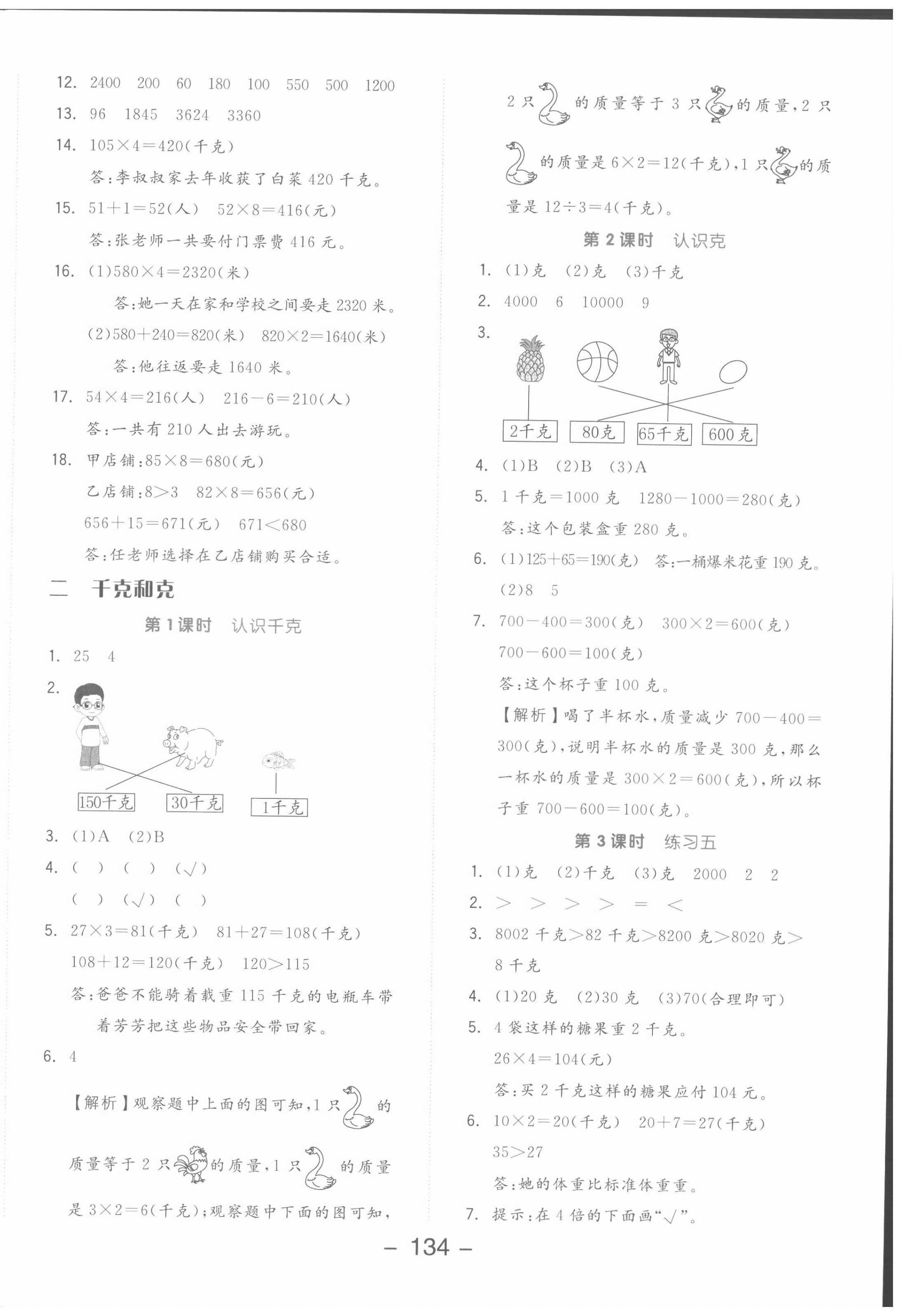 2022年全品学练考三年级数学上册苏教版 参考答案第6页