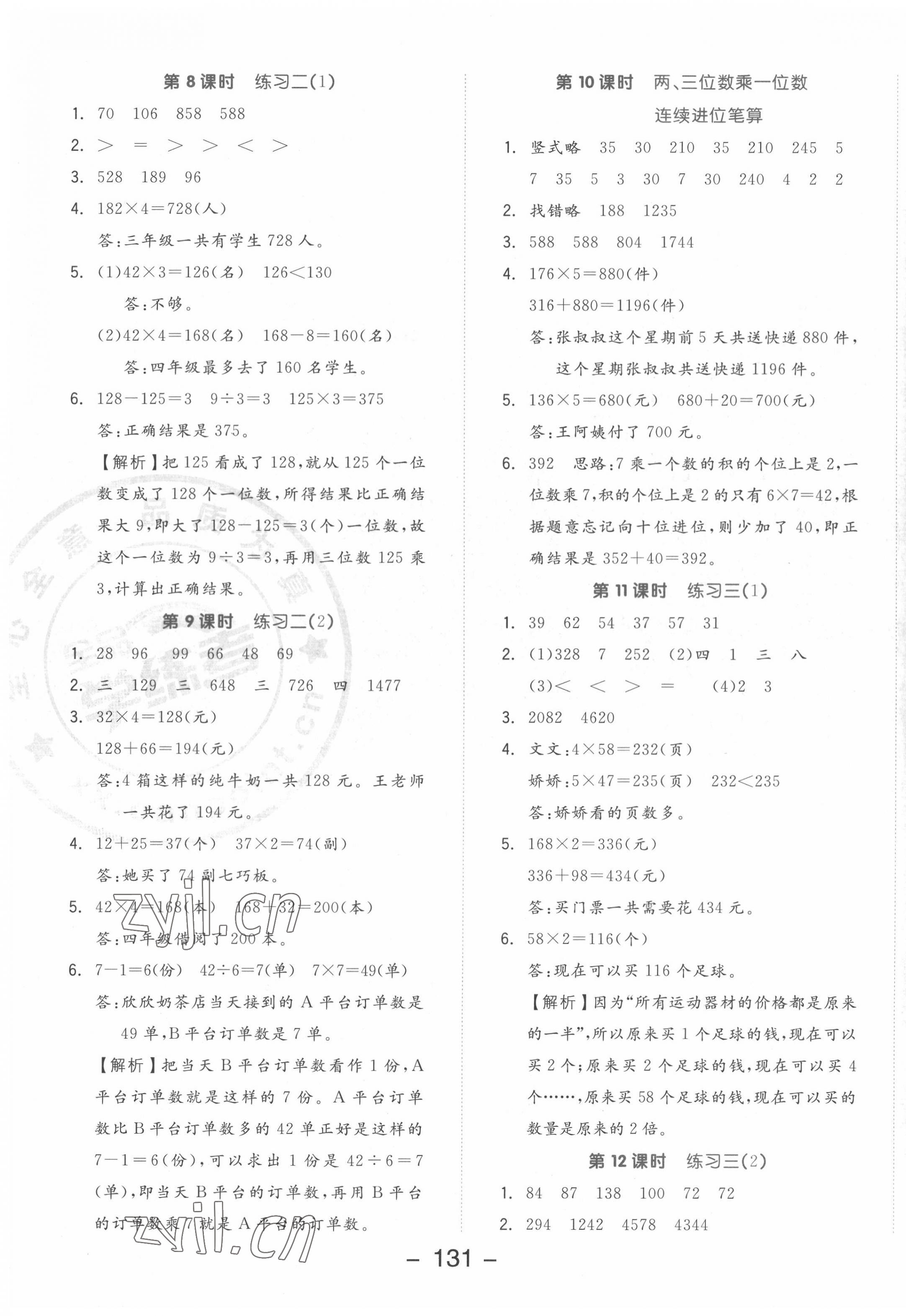 2022年全品学练考三年级数学上册苏教版 参考答案第3页