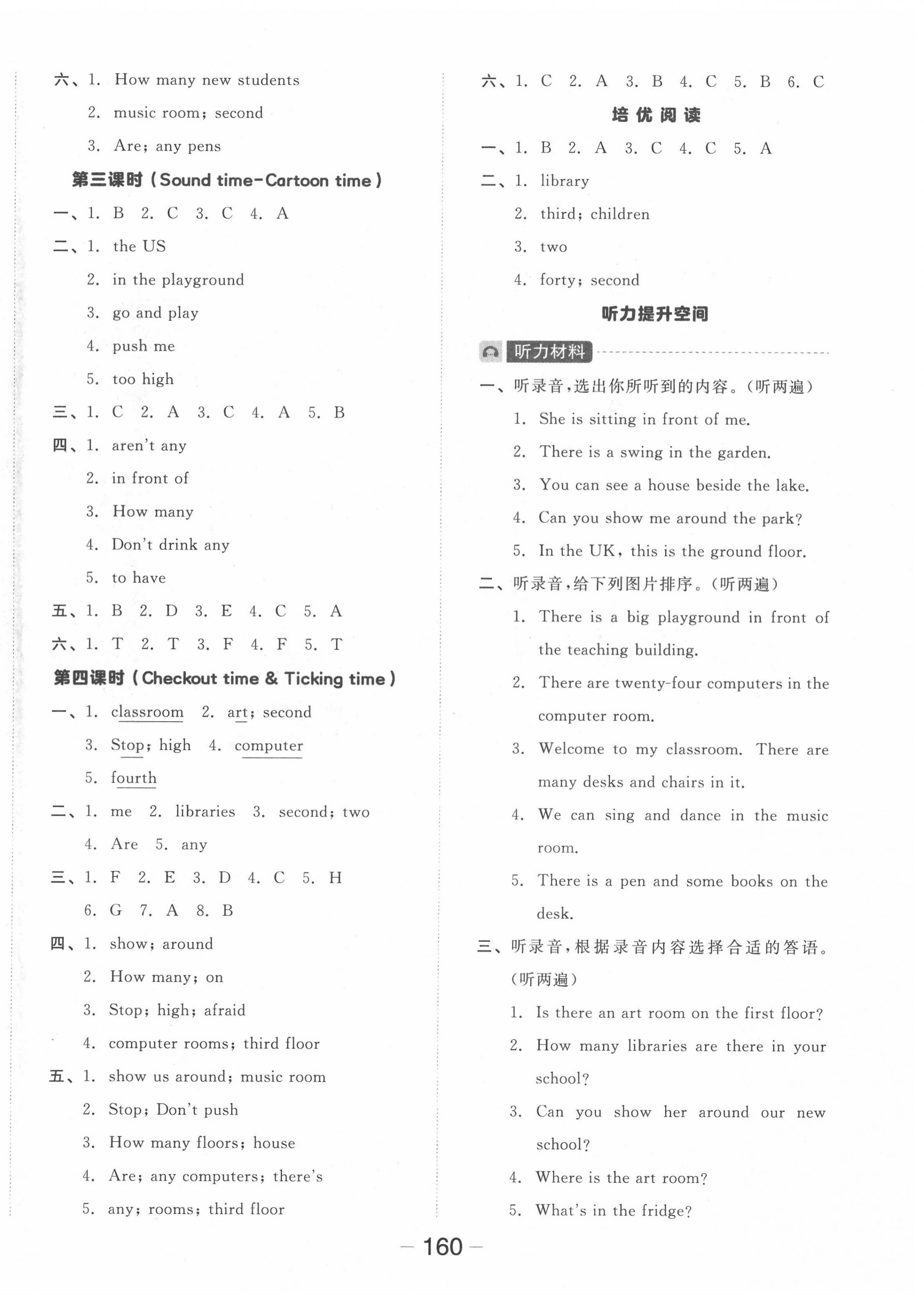 2022年全品学练考五年级英语上册译林版 参考答案第4页