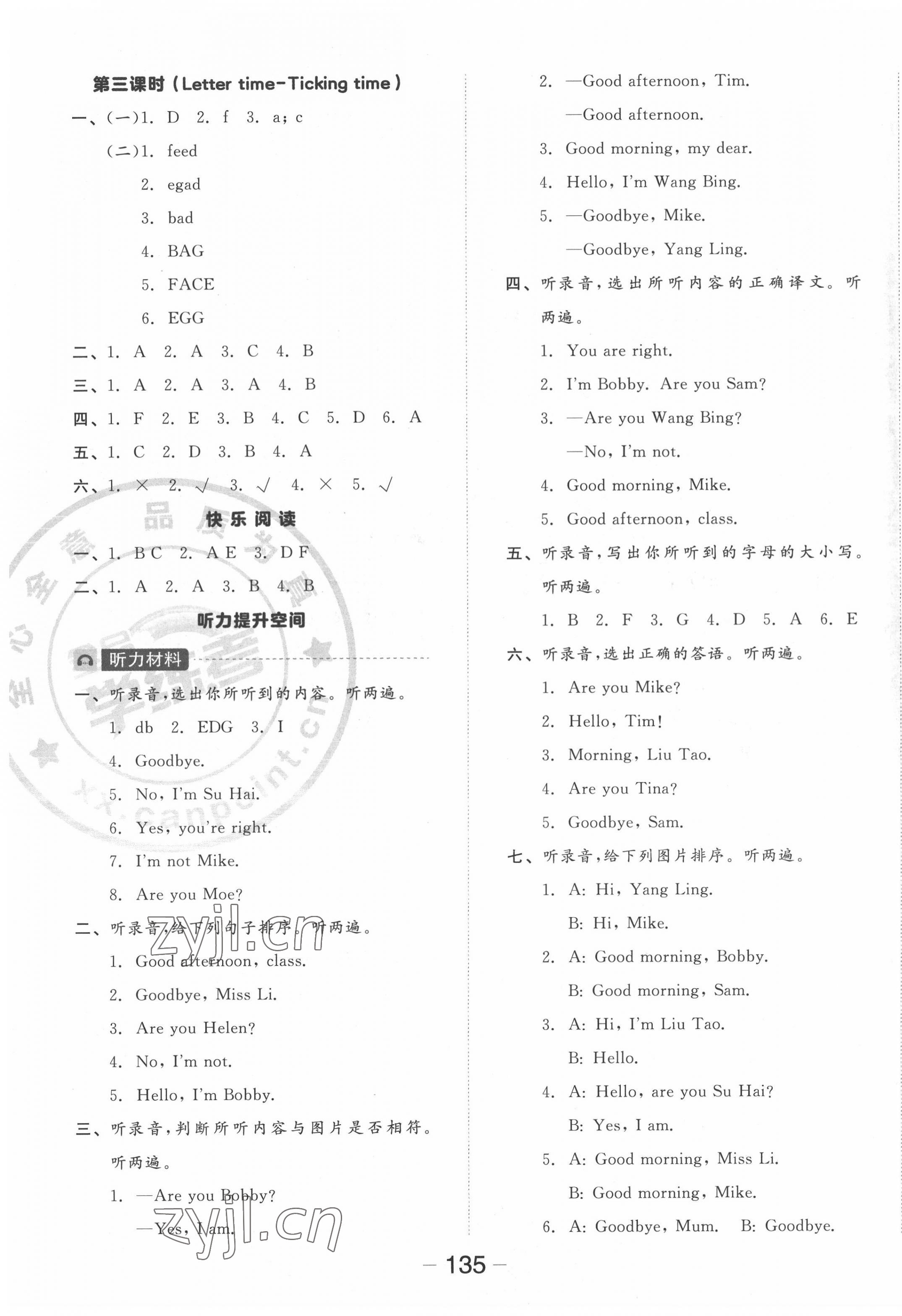 2022年全品学练考三年级英语上册译林版 参考答案第3页