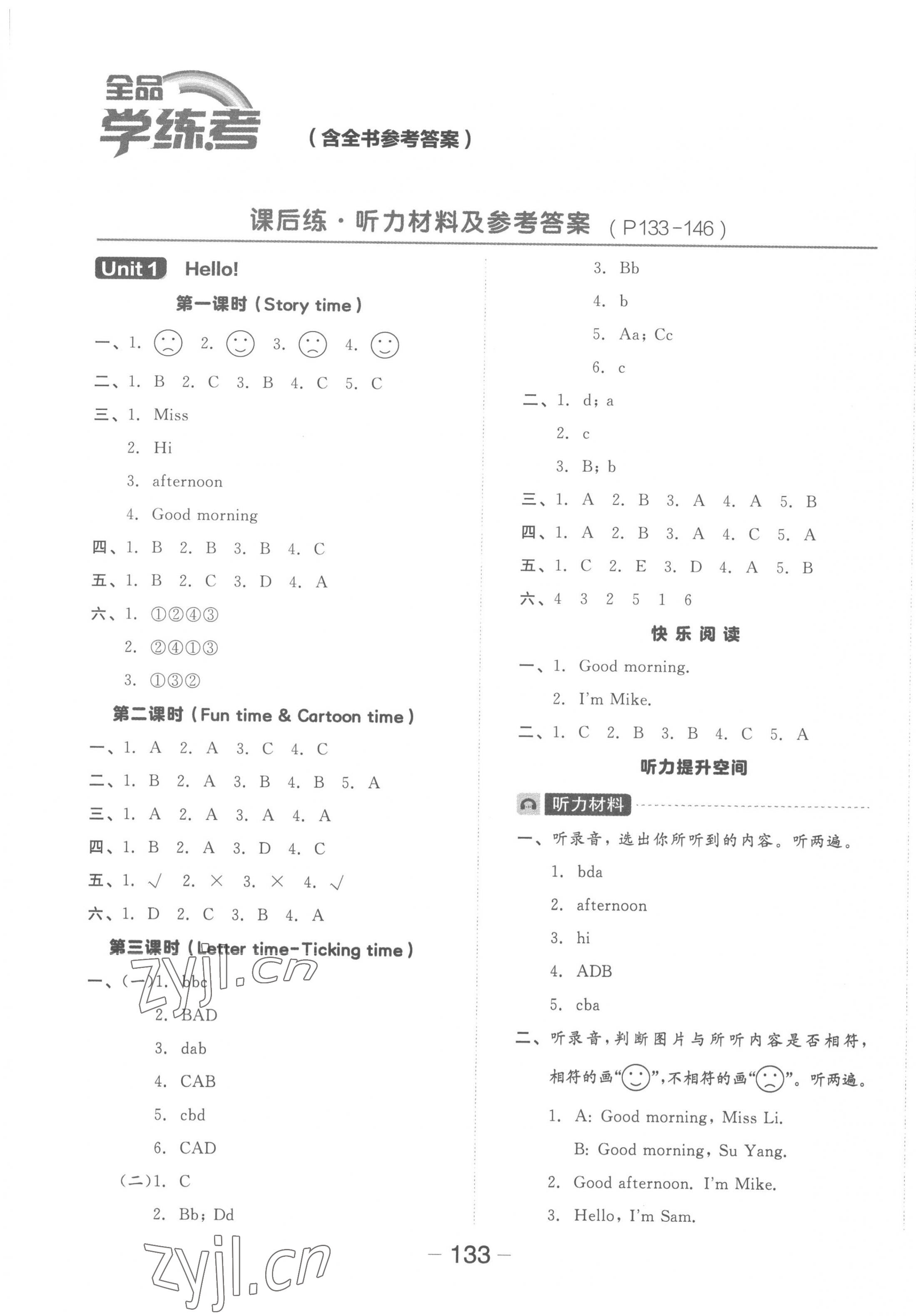 2022年全品学练考三年级英语上册译林版 参考答案第1页