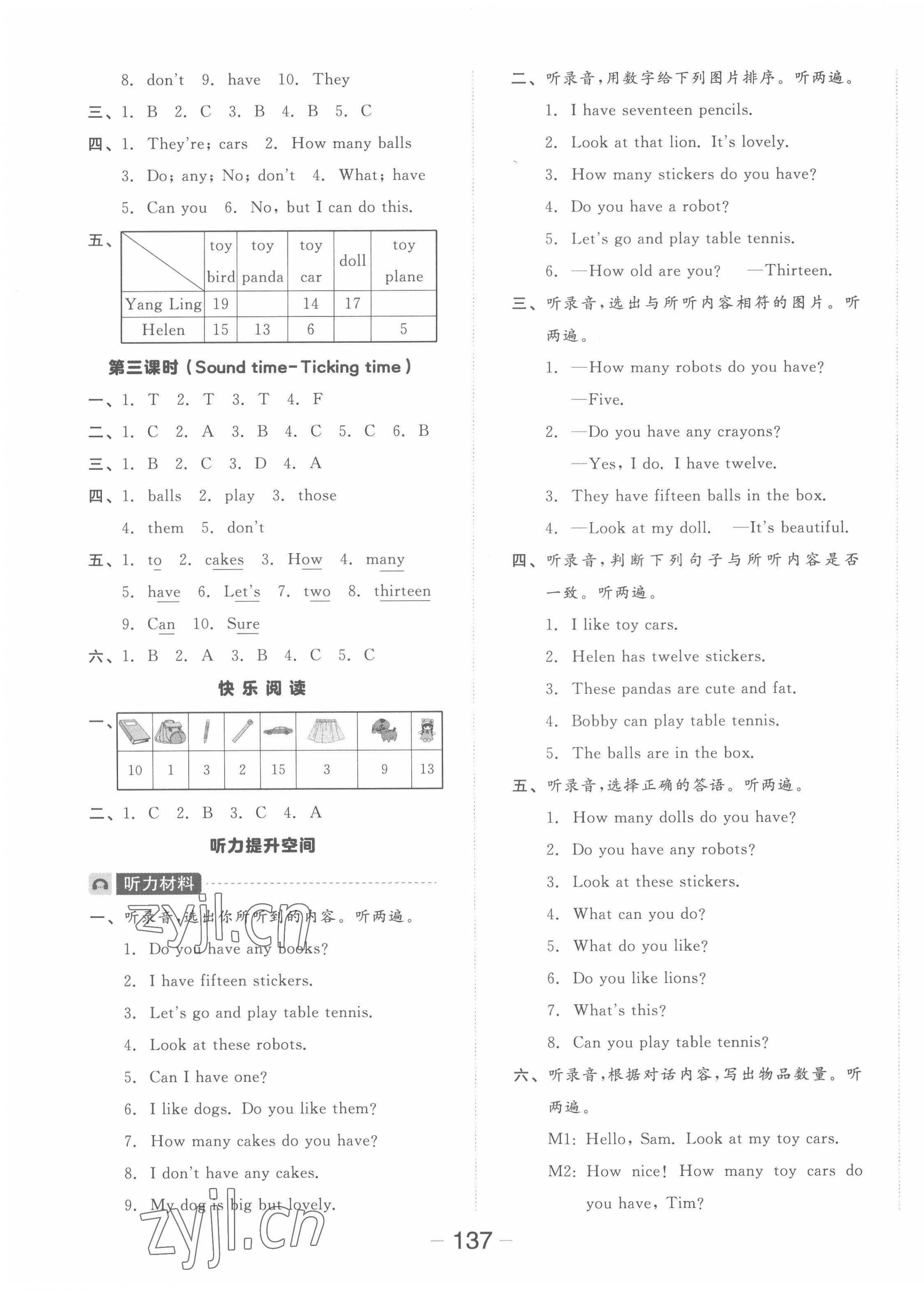 2022年全品学练考四年级英语上册译林版 参考答案第5页