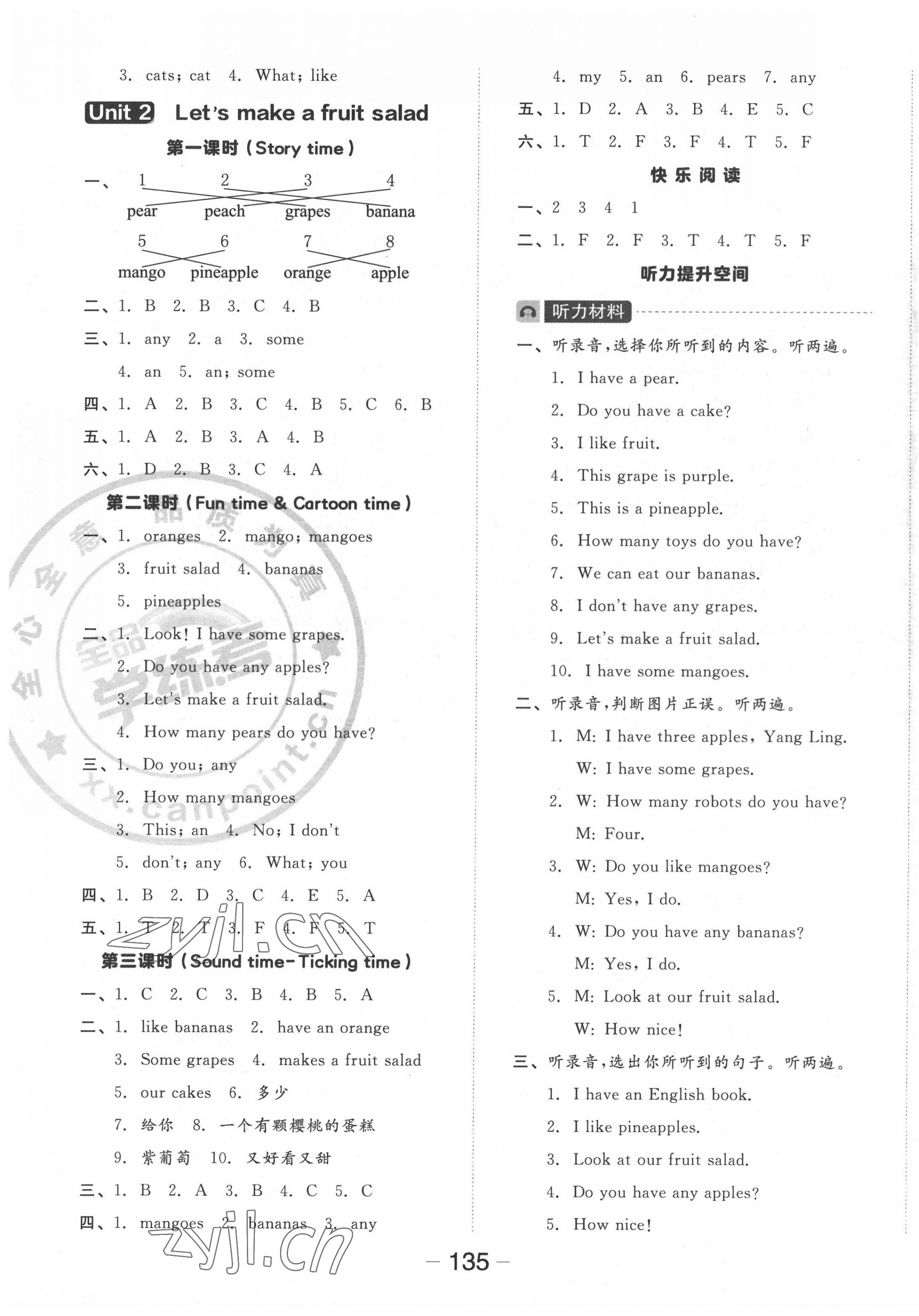 2022年全品学练考四年级英语上册译林版 参考答案第3页