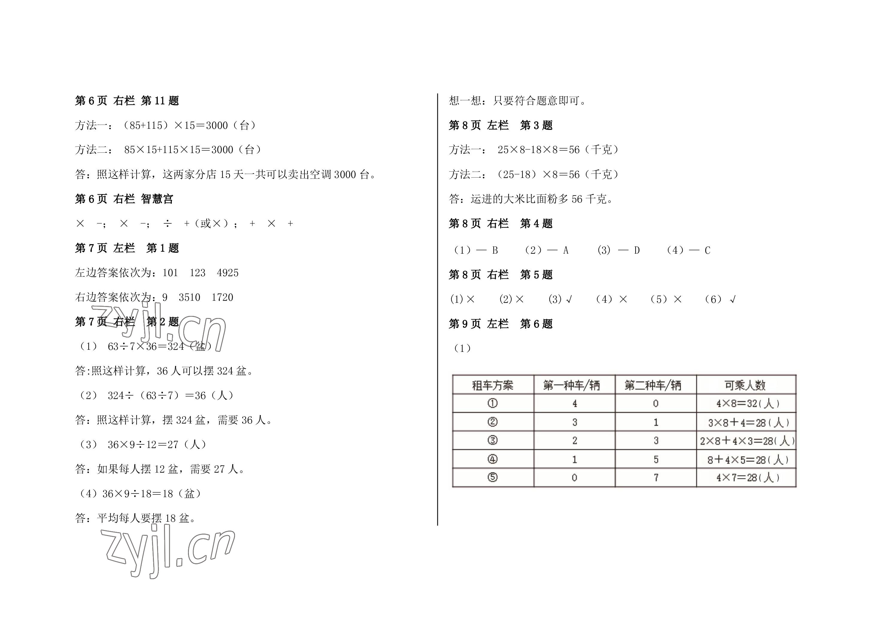 2022年暑假作业四年级数学人教版安徽少年儿童出版社 参考答案第3页