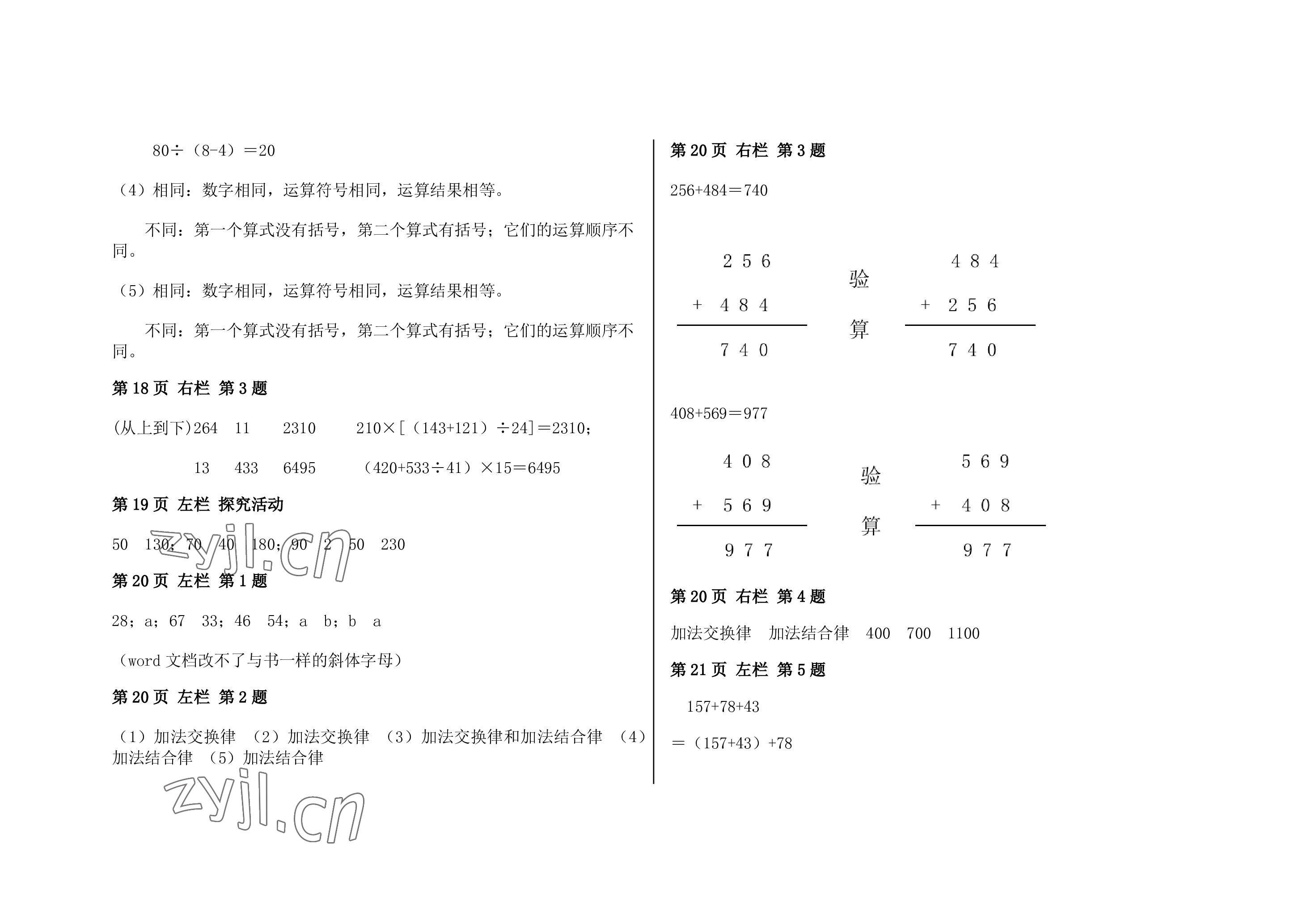 2022年暑假作业四年级数学人教版安徽少年儿童出版社 参考答案第8页