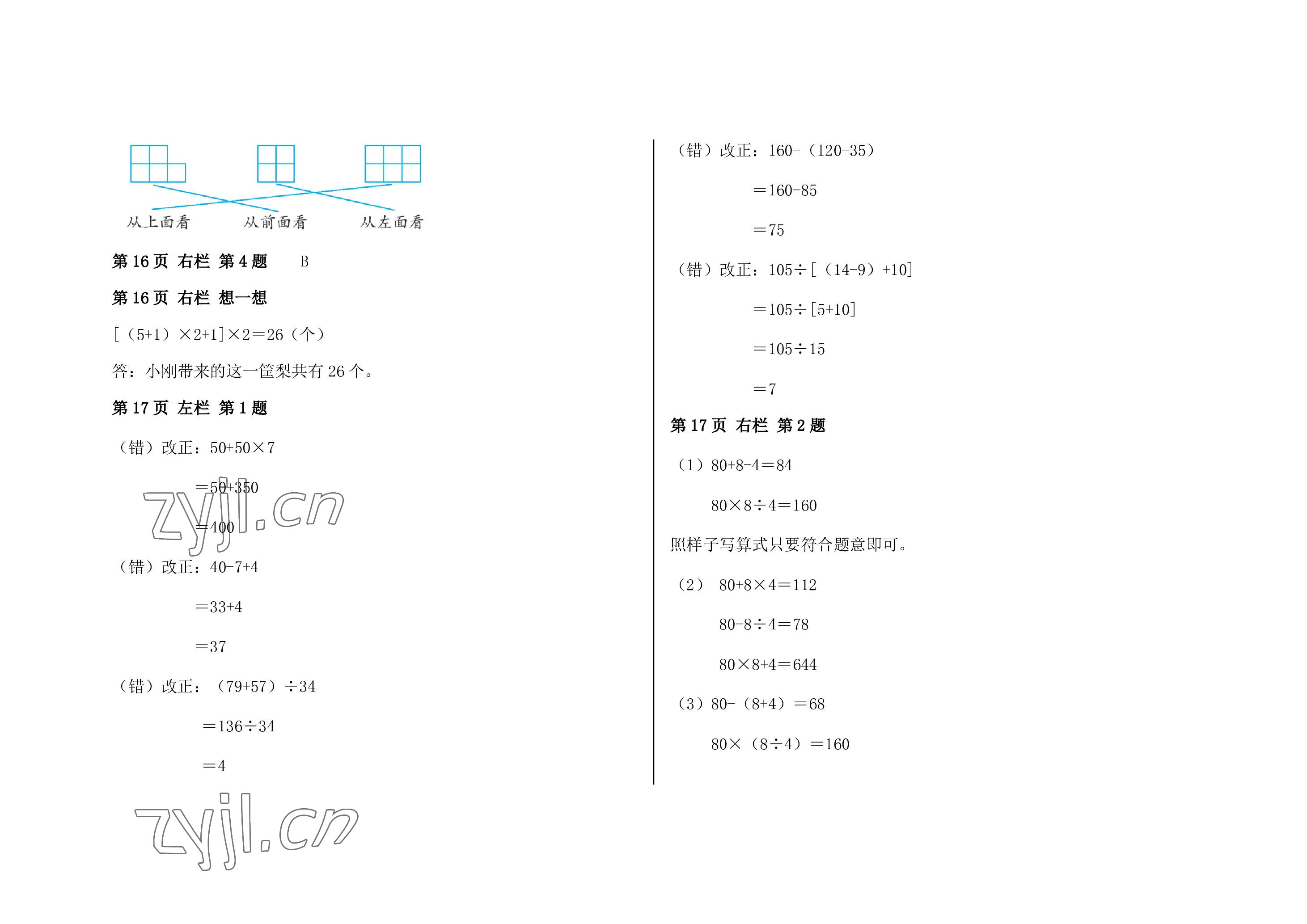 2022年暑假作业四年级数学人教版安徽少年儿童出版社 参考答案第7页