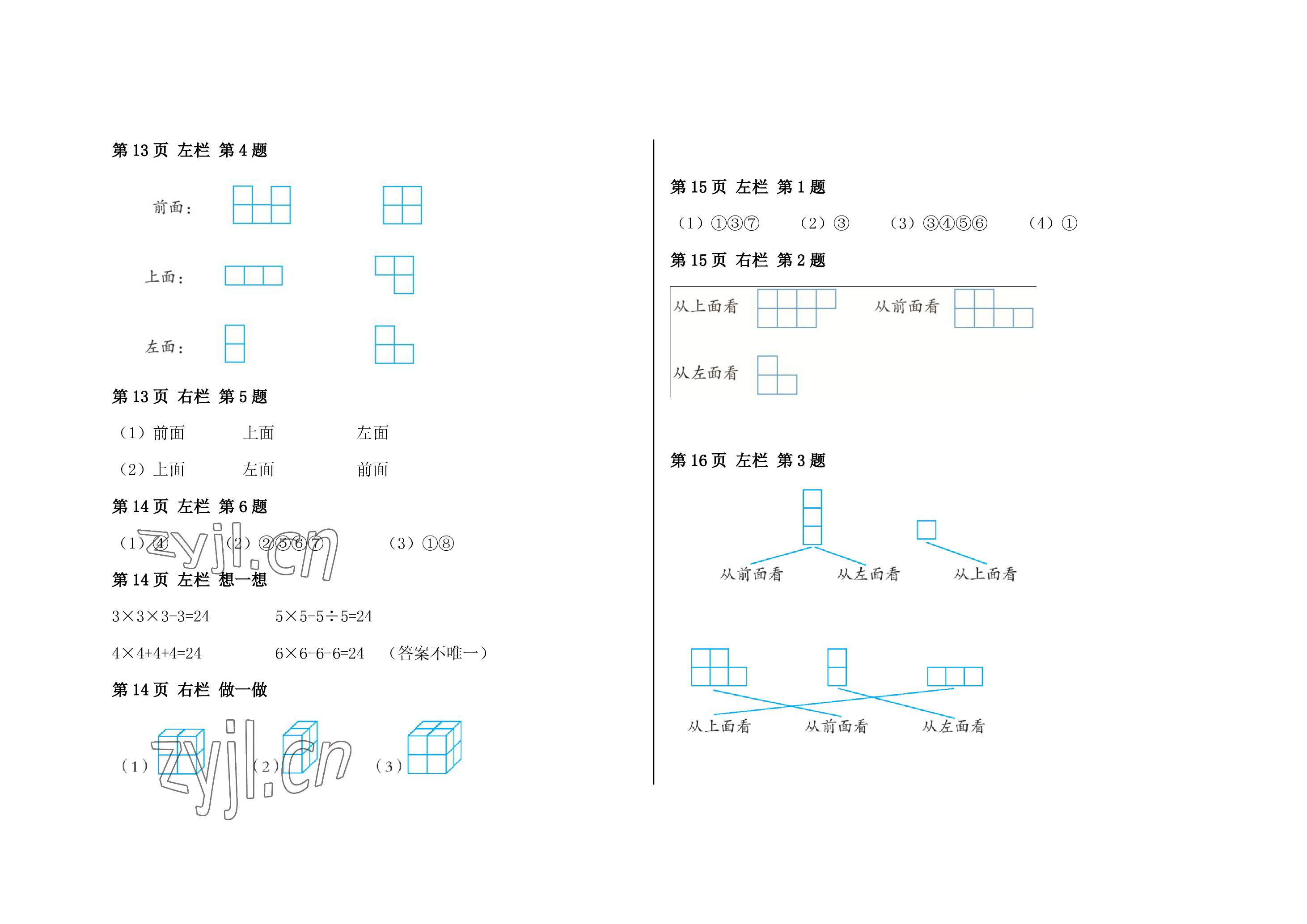 2022年暑假作業(yè)四年級(jí)數(shù)學(xué)人教版安徽少年兒童出版社 參考答案第6頁