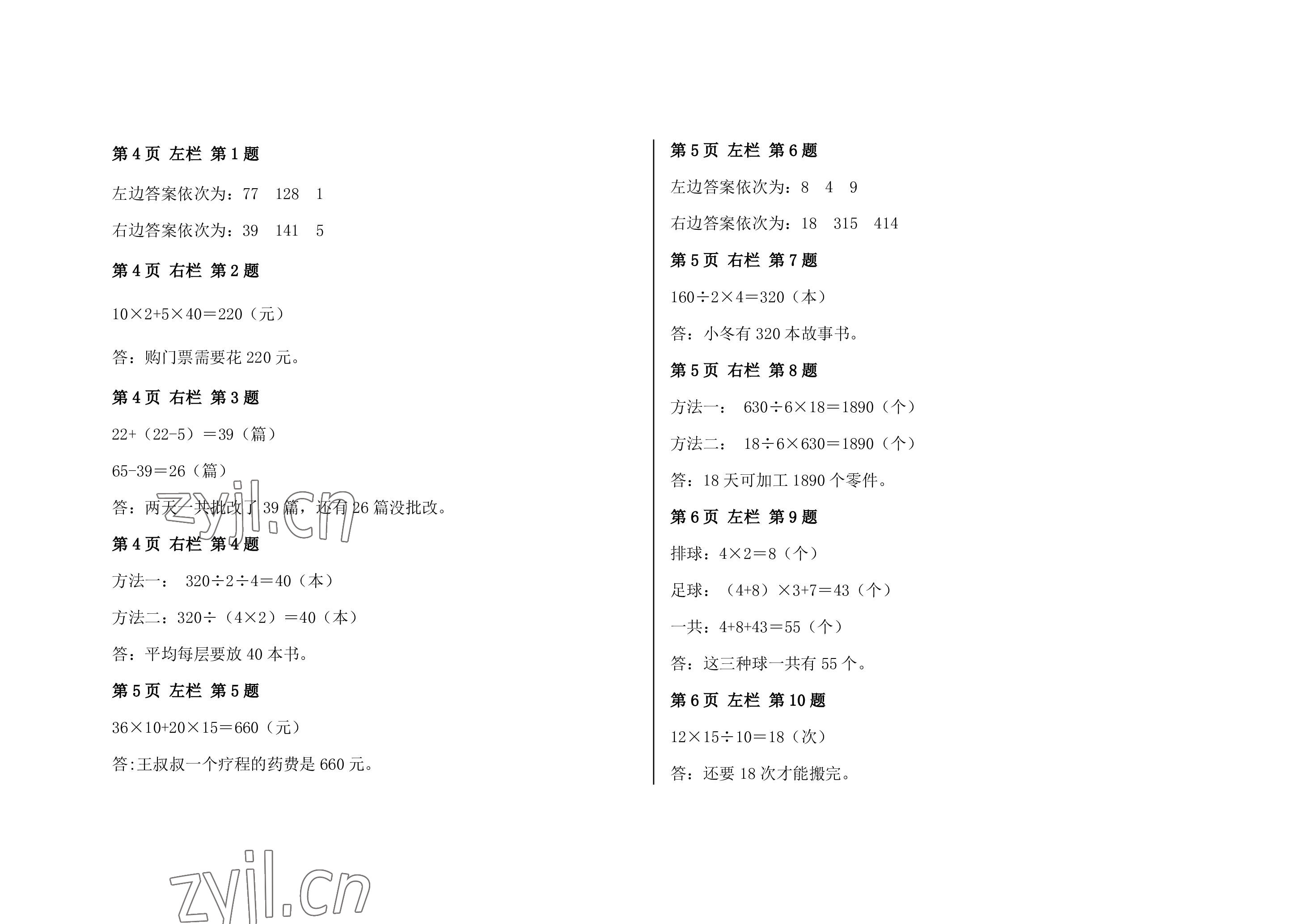 2022年暑假作業(yè)四年級(jí)數(shù)學(xué)人教版安徽少年兒童出版社 參考答案第2頁