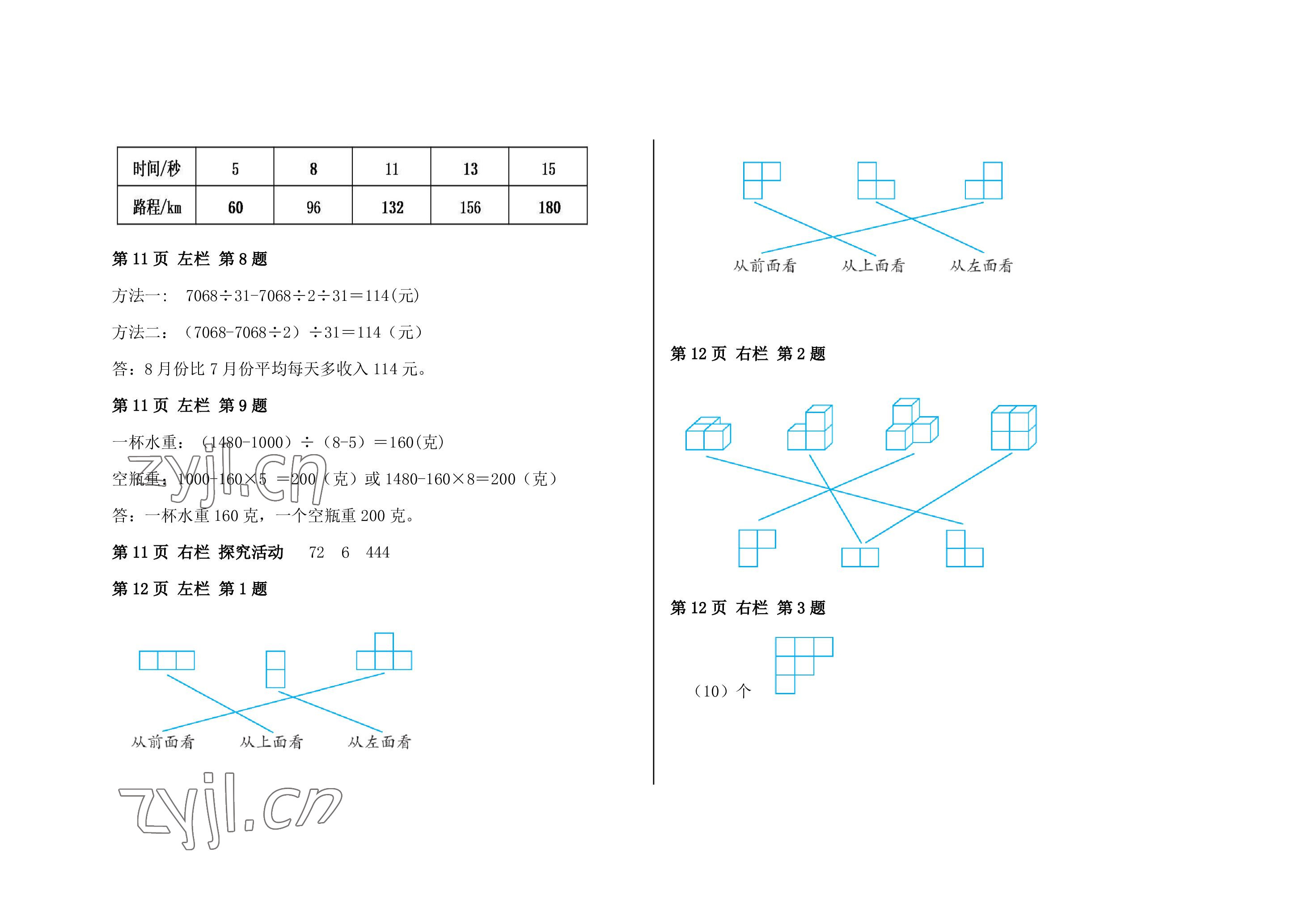 2022年暑假作业四年级数学人教版安徽少年儿童出版社 参考答案第5页