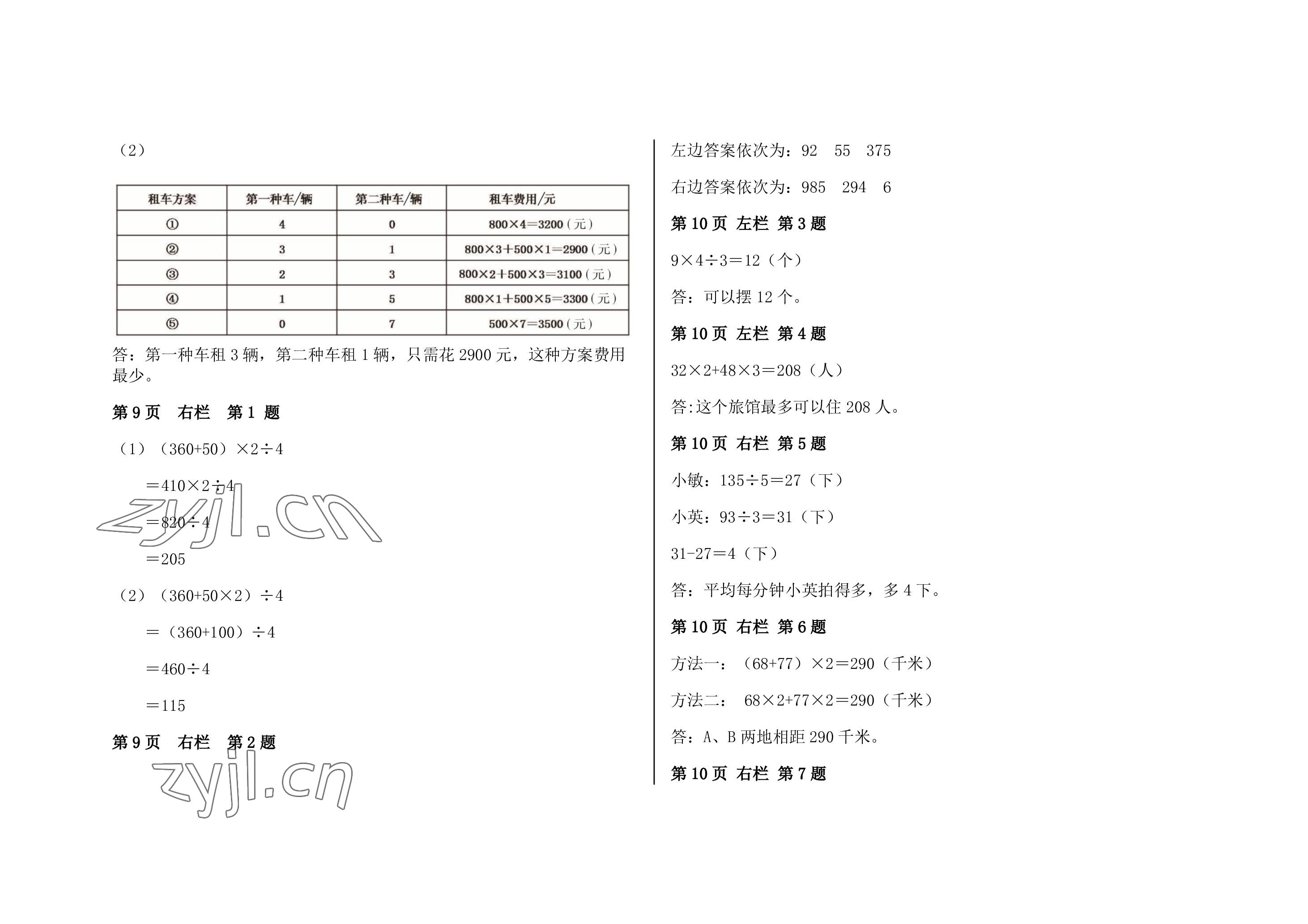 2022年暑假作業(yè)四年級(jí)數(shù)學(xué)人教版安徽少年兒童出版社 參考答案第4頁(yè)