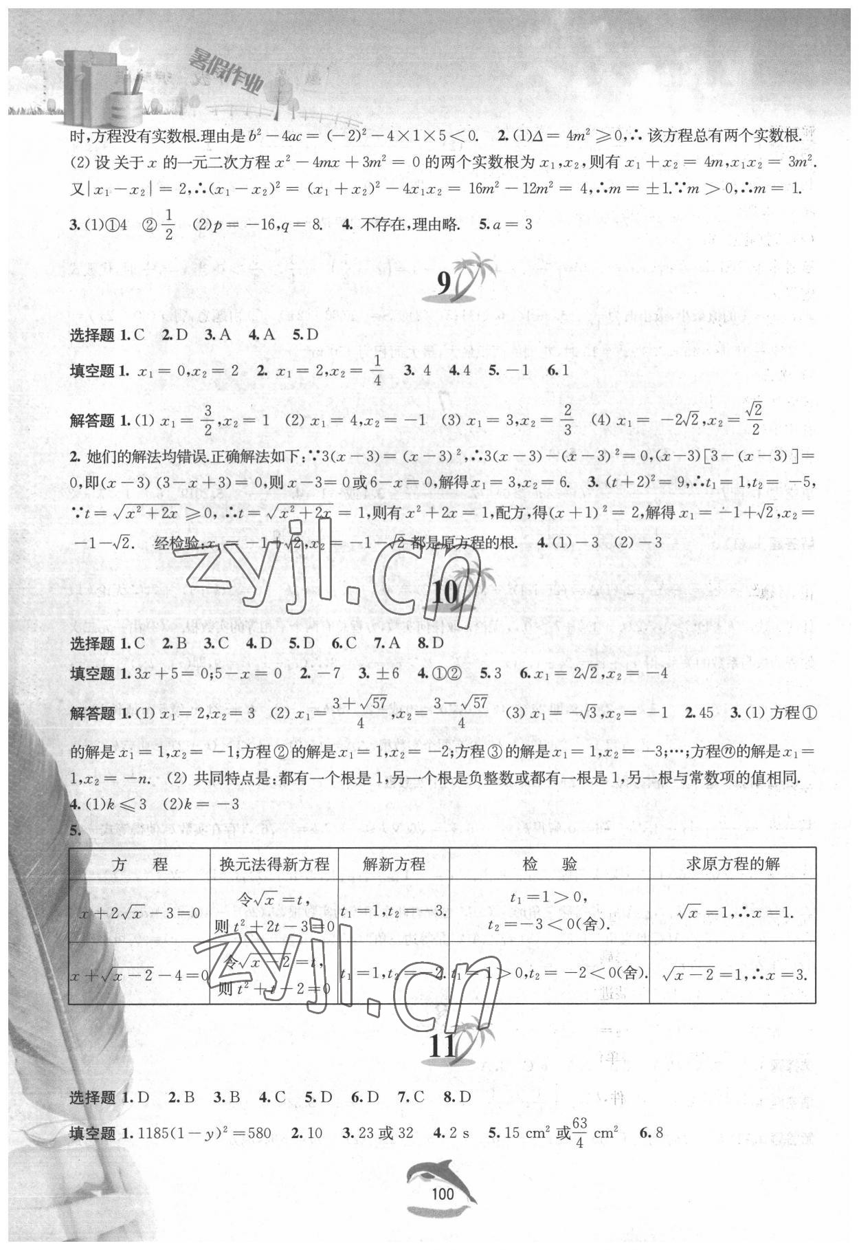 2022年暑假作業(yè)八年級數(shù)學(xué)滬科版黃山書社 第4頁