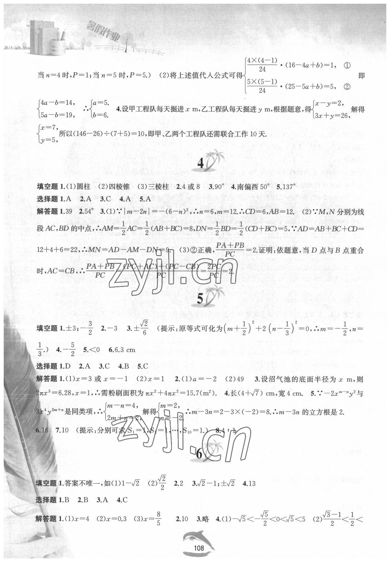 2022年暑假作业七年级数学沪科版黄山书社 第2页