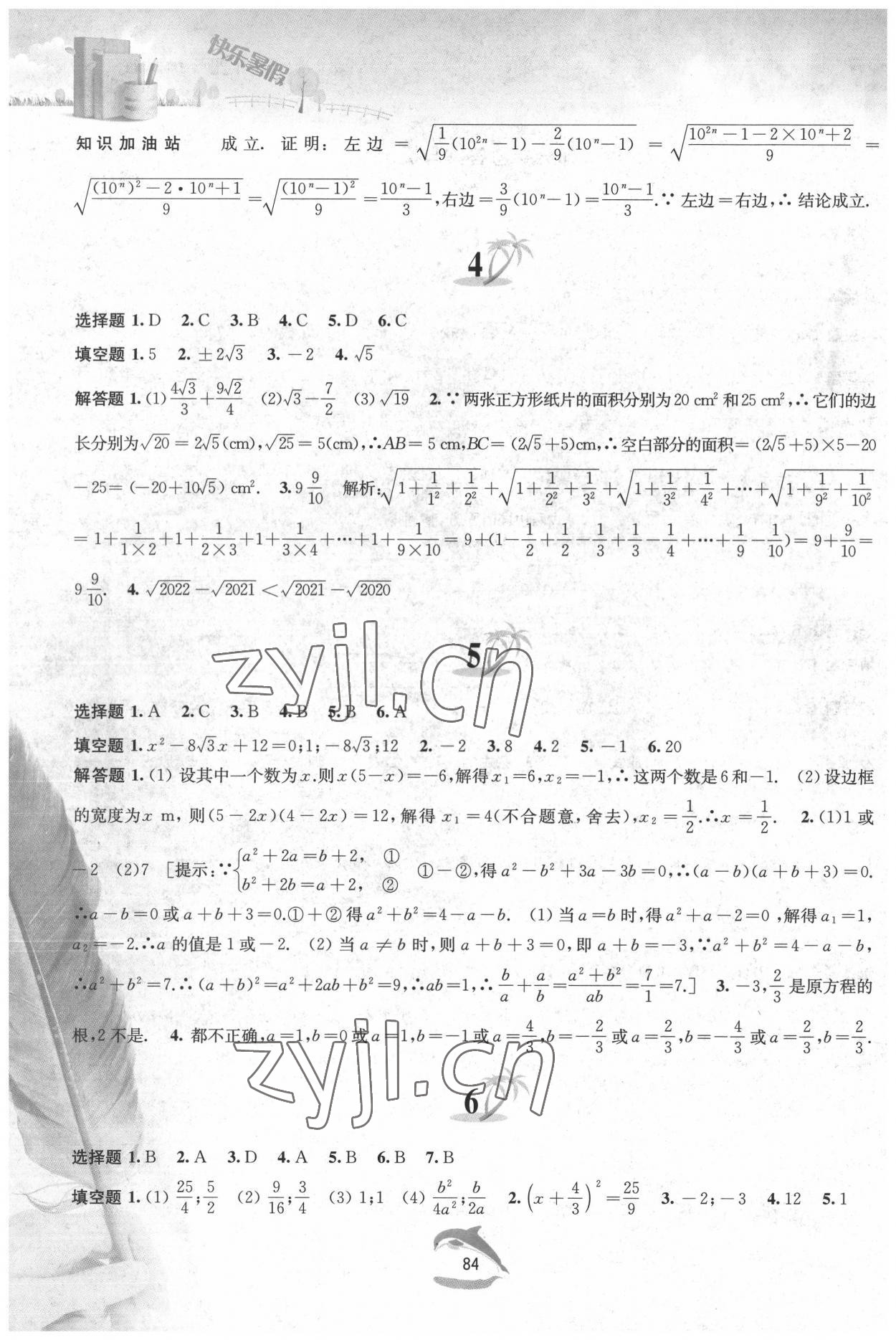 2022年快樂(lè)暑假黃山書社八年級(jí)數(shù)學(xué)滬科版 第2頁(yè)