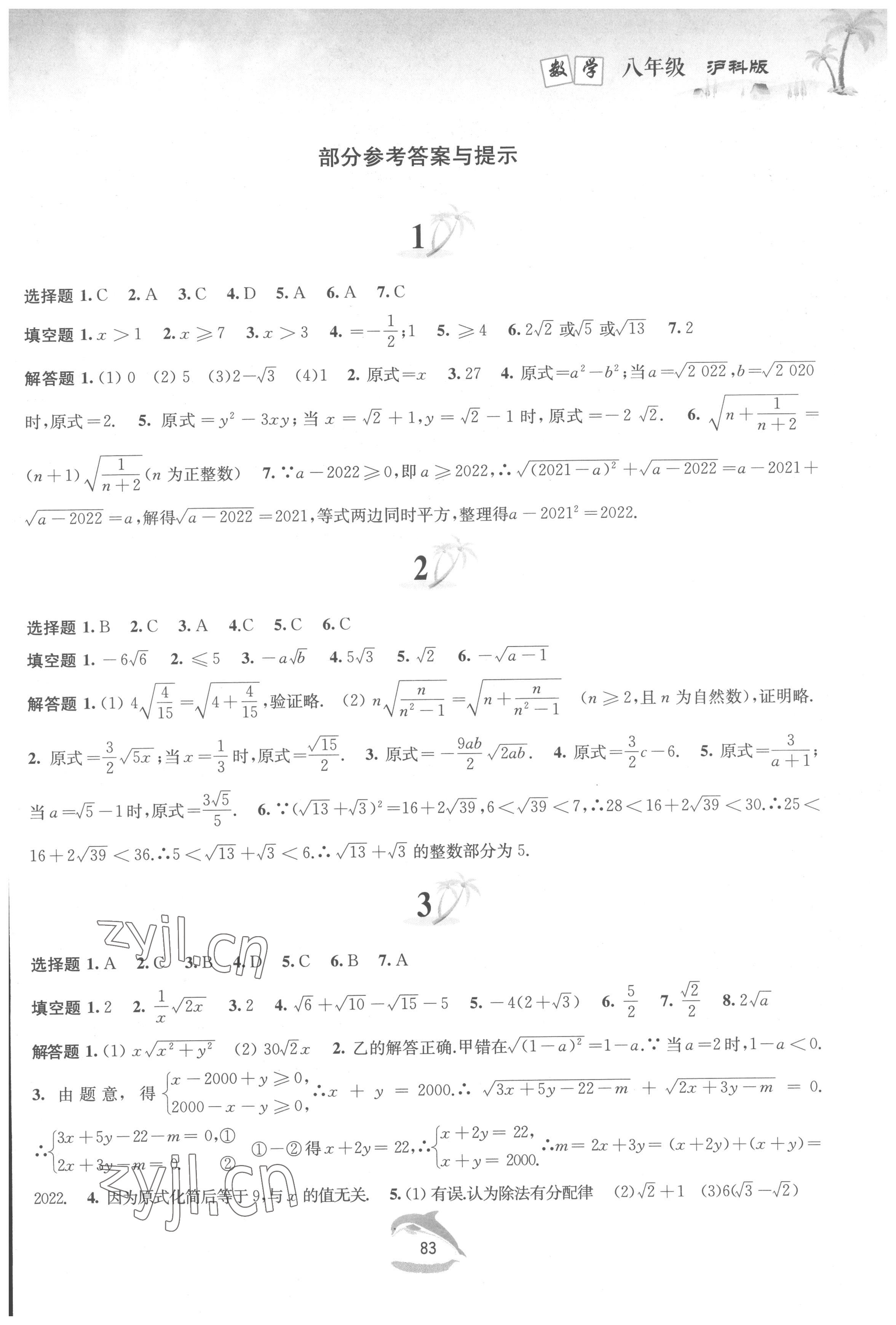 2022年快樂(lè)暑假黃山書(shū)社八年級(jí)數(shù)學(xué)滬科版 第1頁(yè)