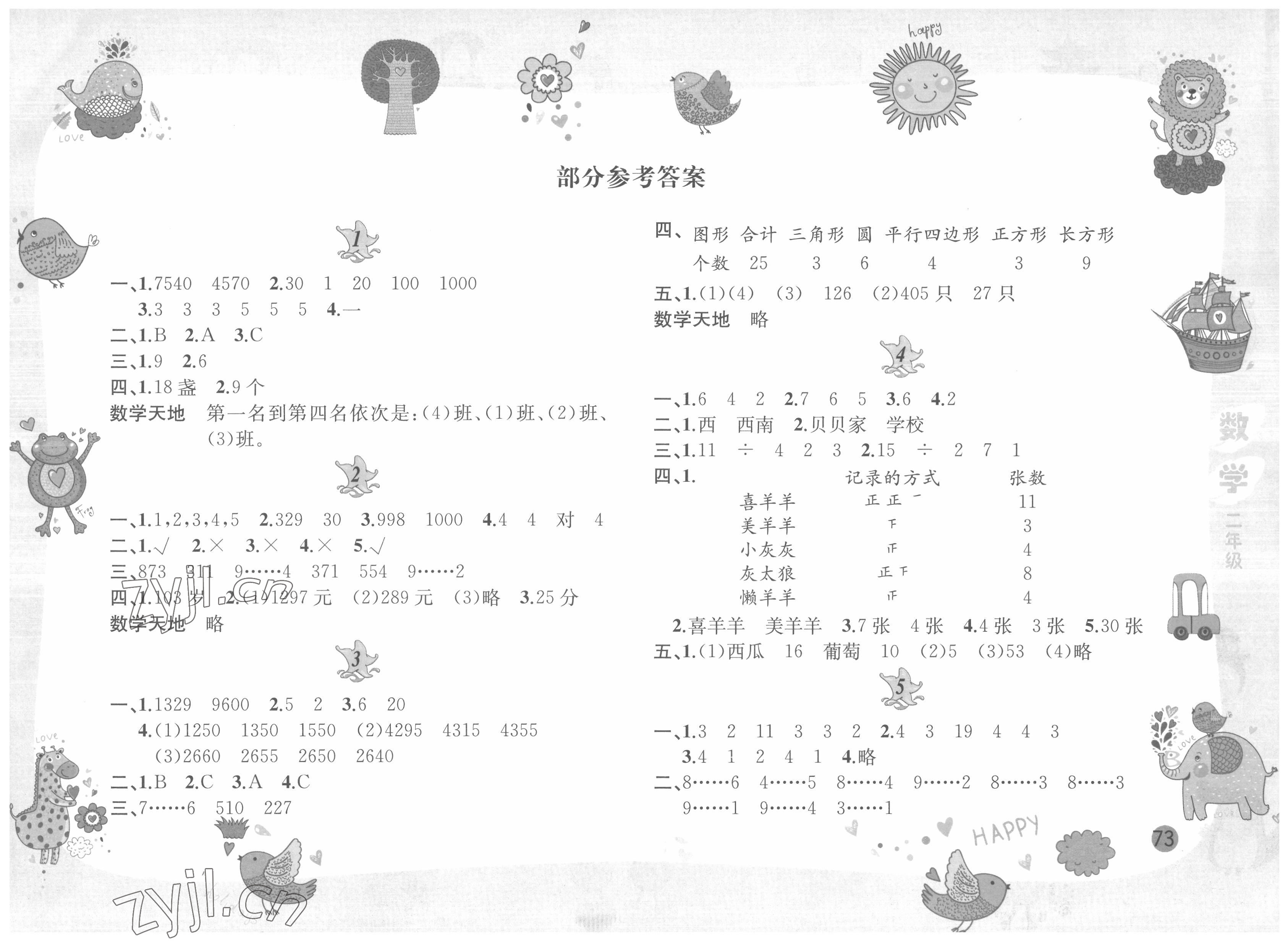 2022年暑假作业二年级数学北师大版黄山书社 第1页