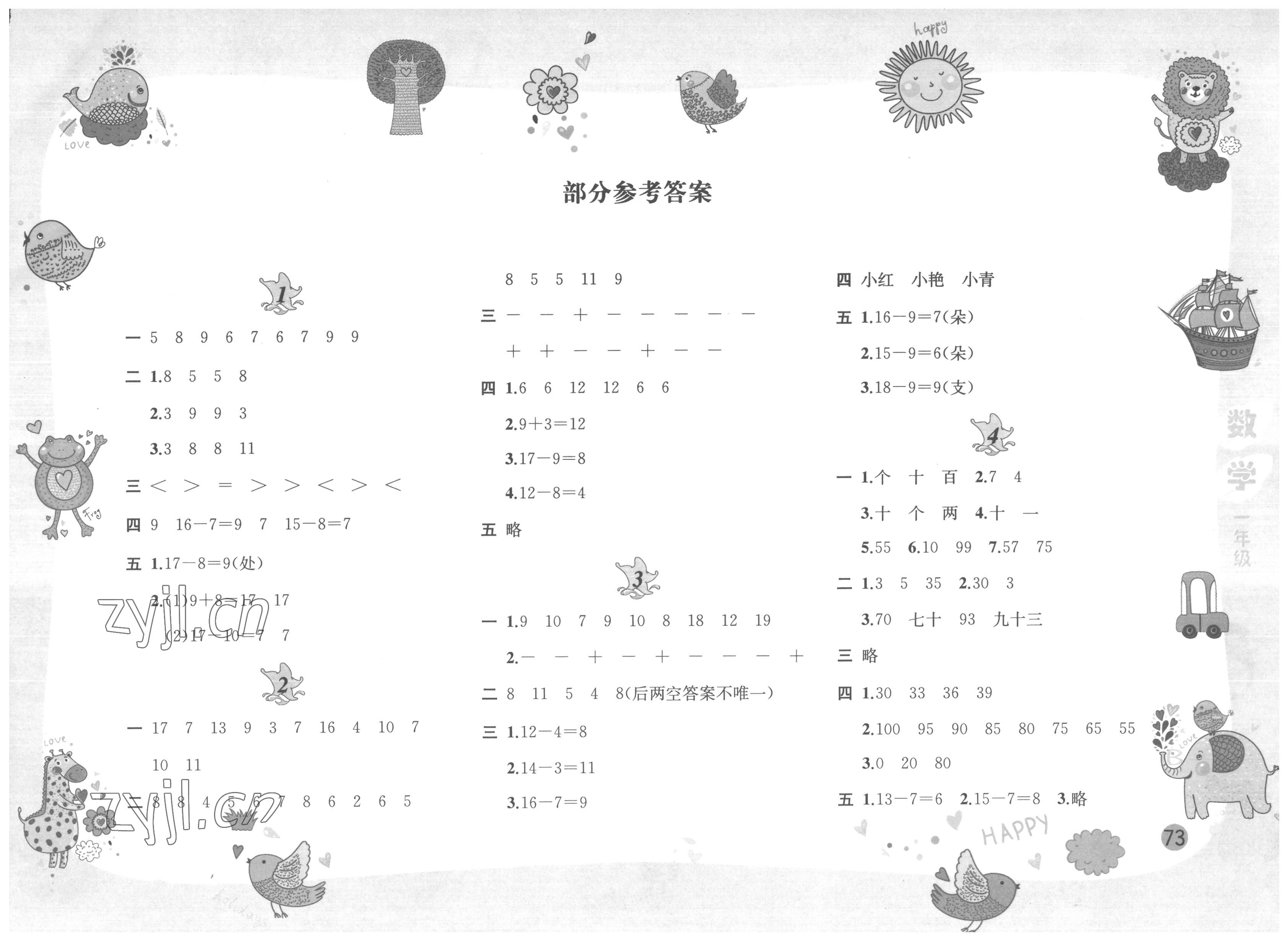 2022年暑假作业一年级数学北师大版黄山书社 第1页