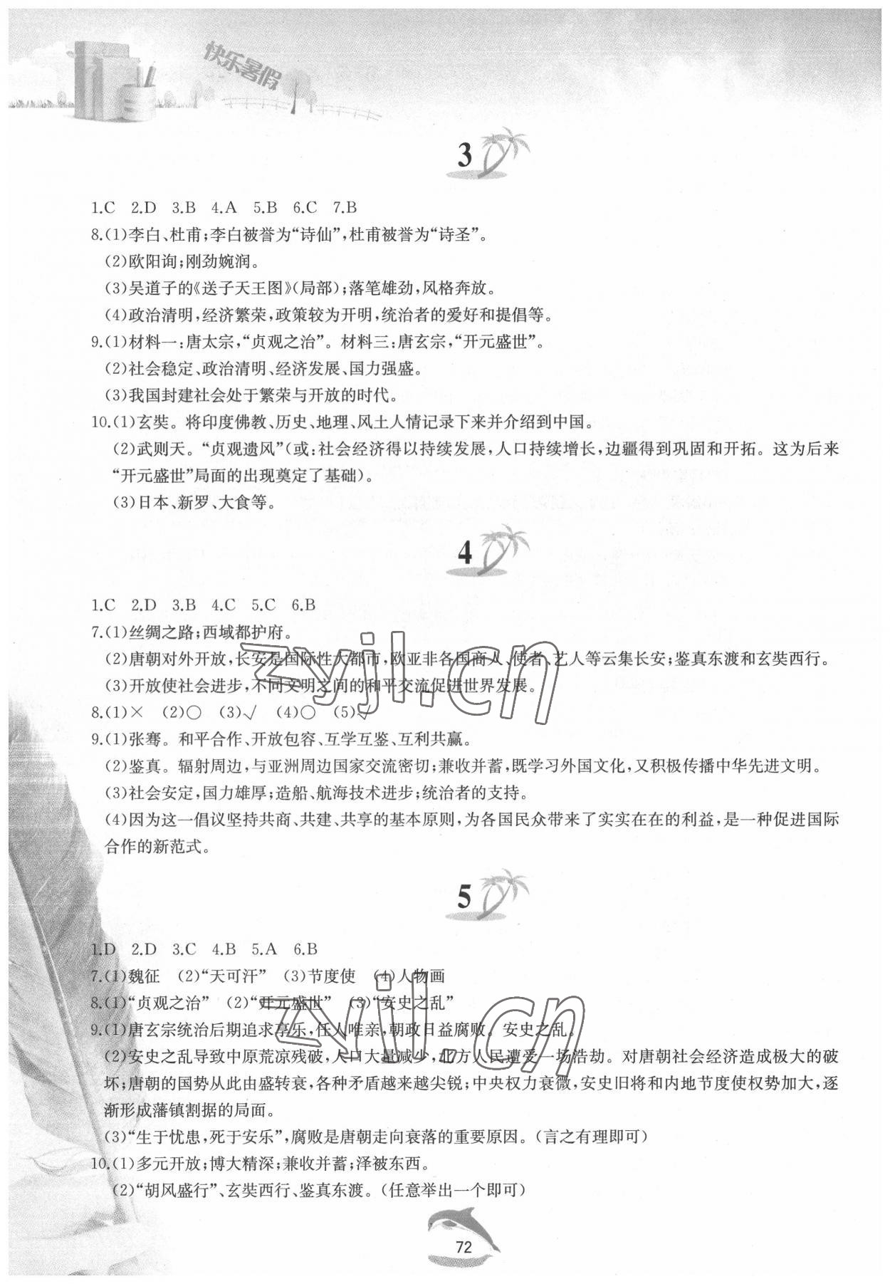 2022年快樂暑假七年級中國歷史人教版黃山書社 第2頁