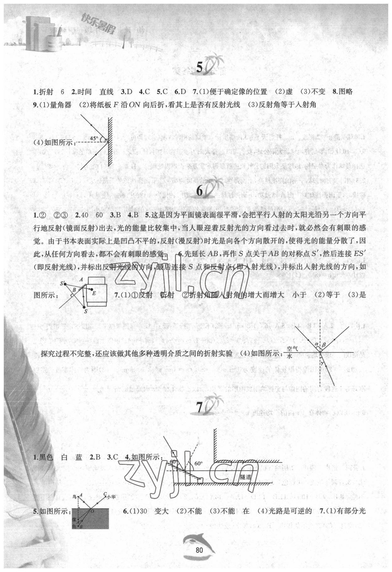 2022年快乐暑假黄山书社八年级物理沪科版 第2页