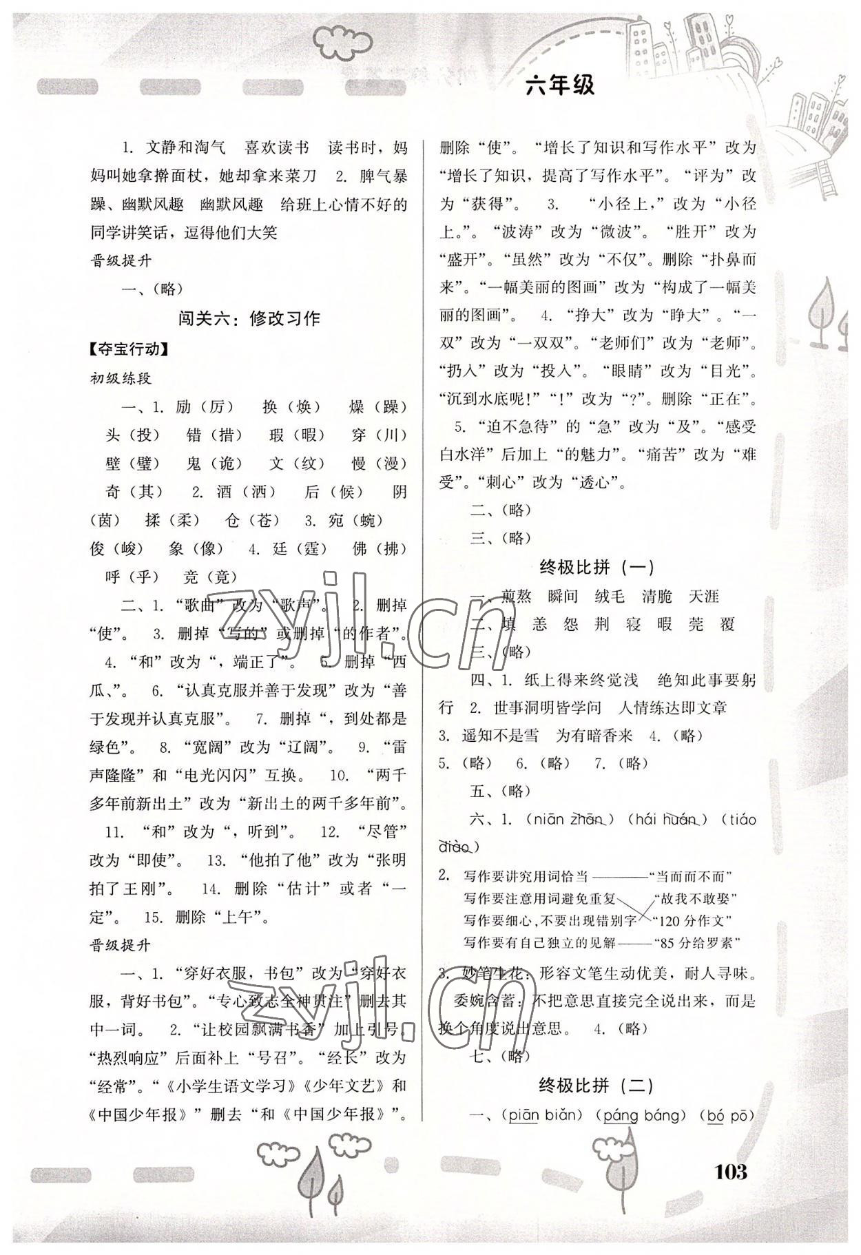 2022年暑假新启航六年级合订本江西专版 参考答案第2页