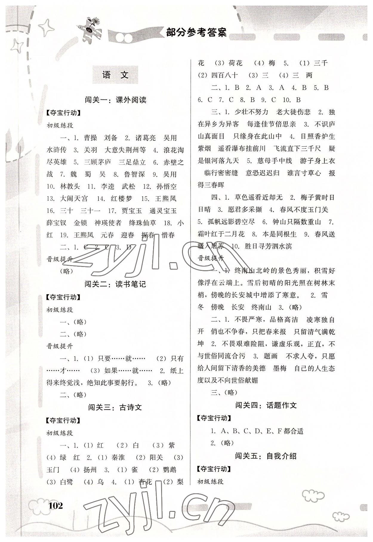 2022年暑假新启航六年级合订本江西专版 参考答案第1页