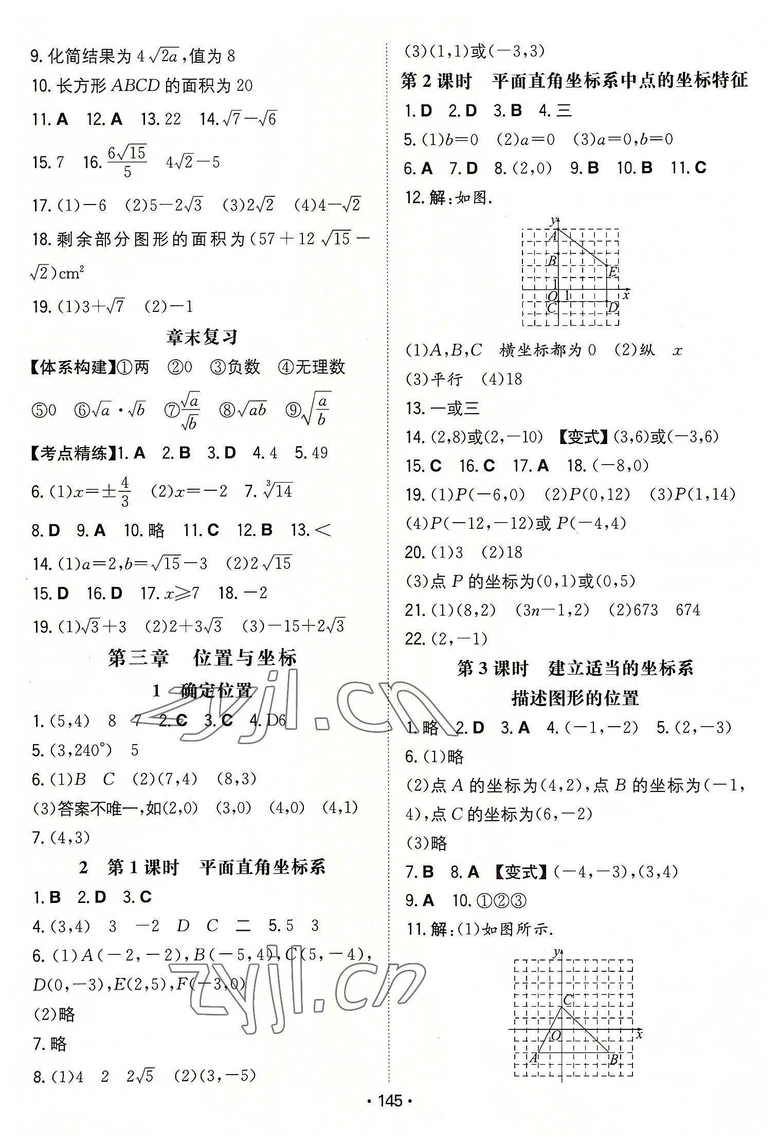 2022年一本初中同步一本訓(xùn)練方案八年級初中數(shù)學上冊北師大版 第3頁