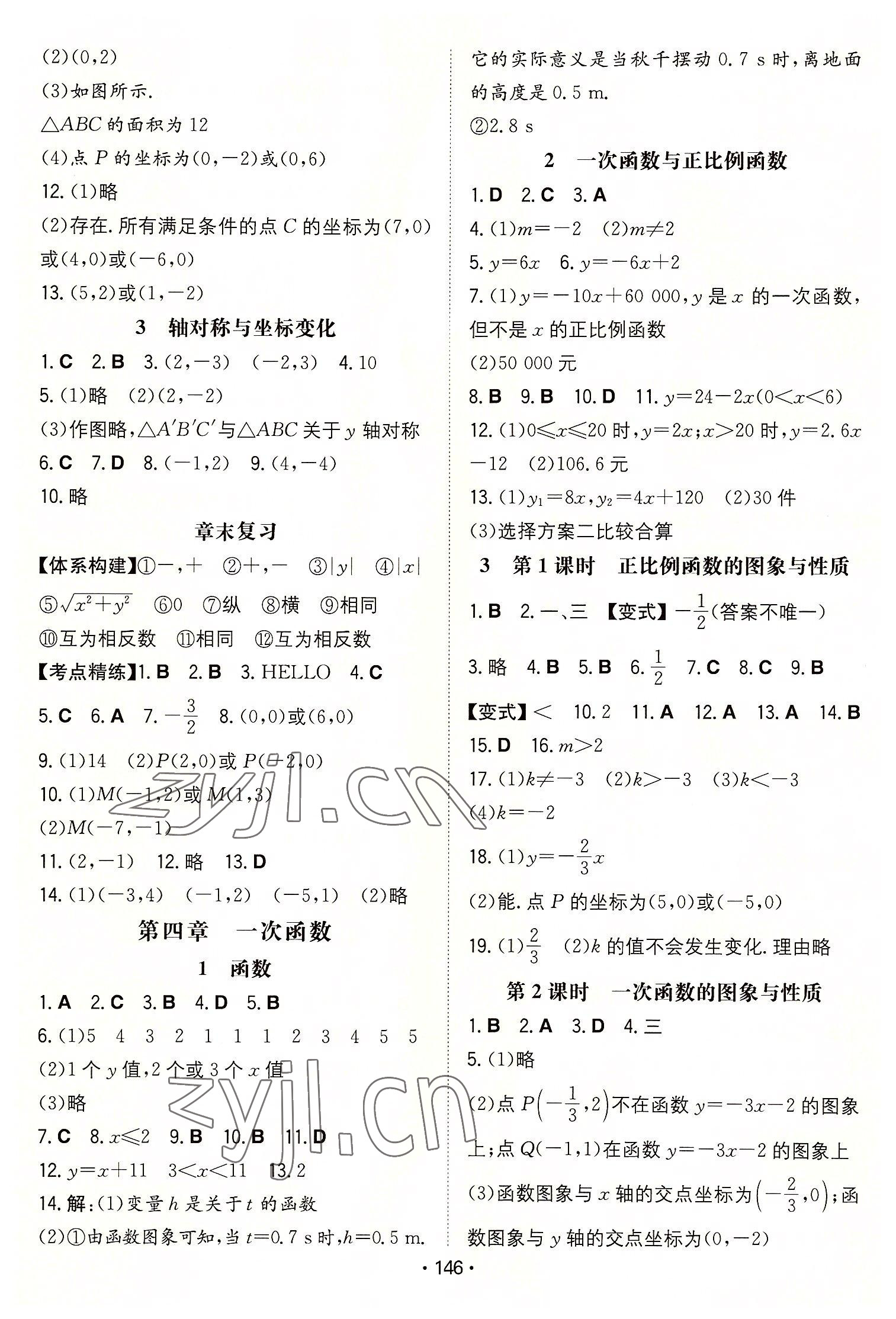 2022年一本初中同步一本訓(xùn)練方案八年級(jí)初中數(shù)學(xué)上冊(cè)北師大版 第4頁(yè)