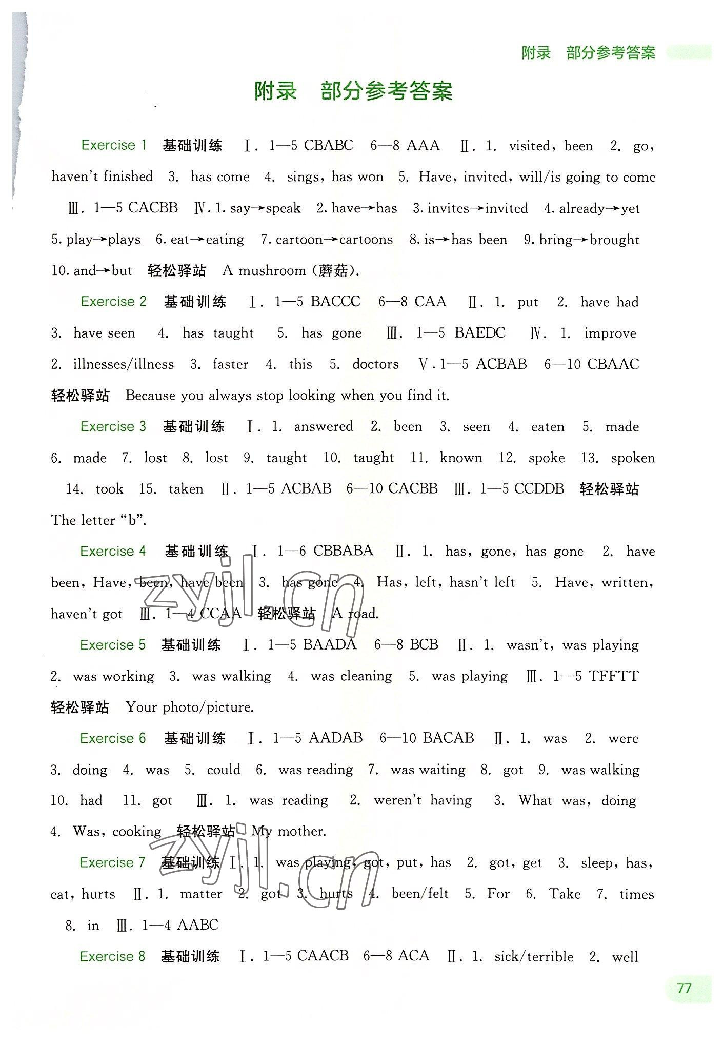 2022年新课程暑假作业八年级英语广西师范大学出版社 第1页