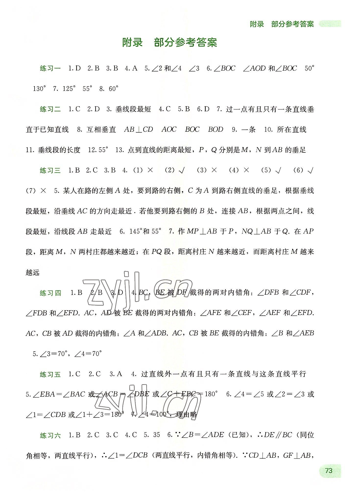 2022年新课程暑假作业七年级数学广西师范大学出版社 第1页