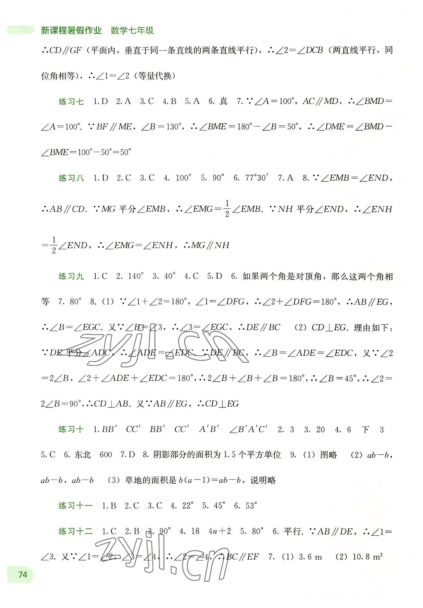 2022年新课程暑假作业七年级数学广西师范大学出版社 第2页