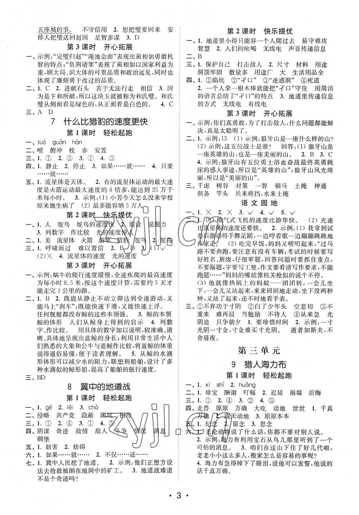 2022年金3練五年級語文上冊人教版 參考答案第3頁