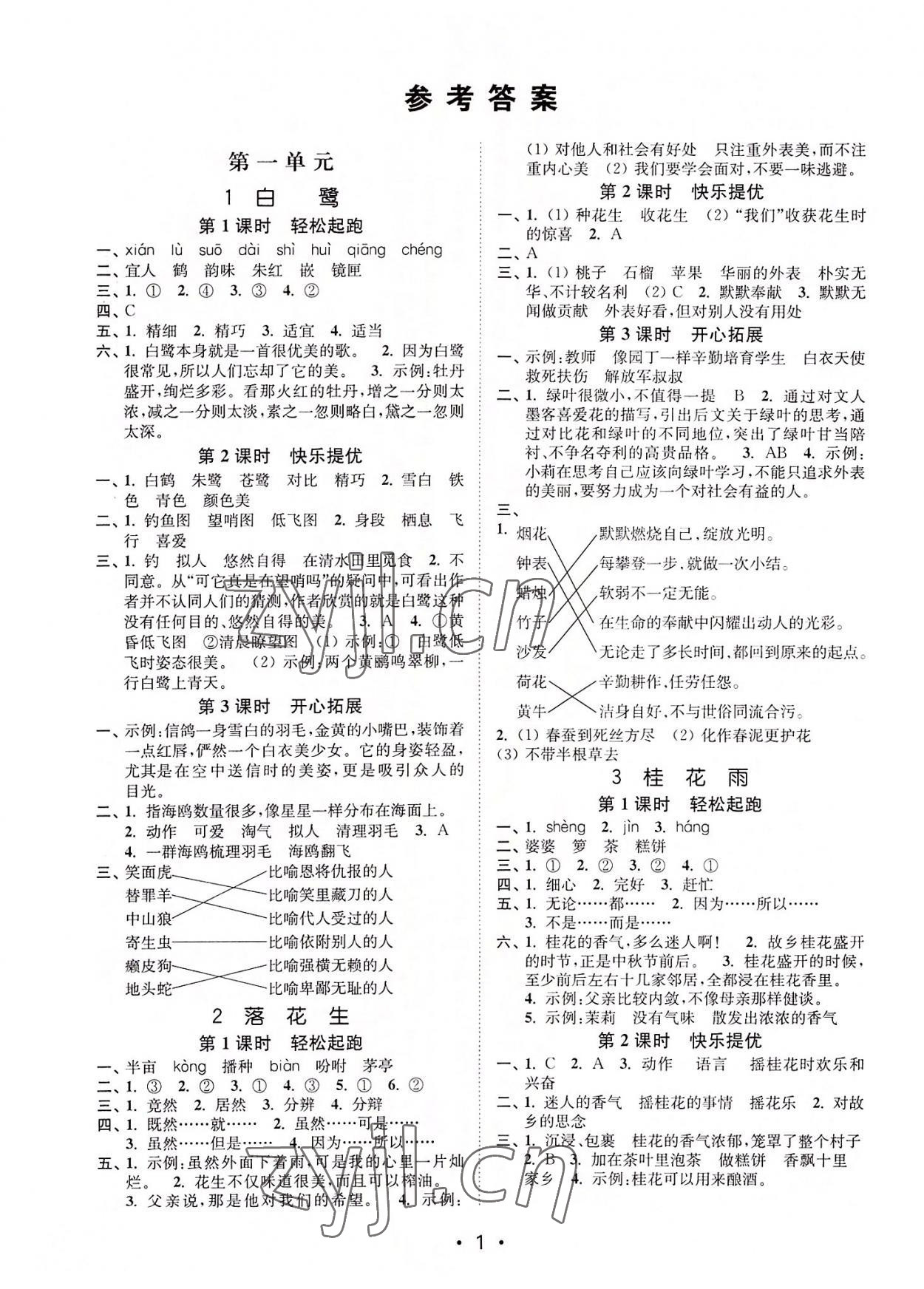 2022年金3練五年級語文上冊人教版 參考答案第1頁