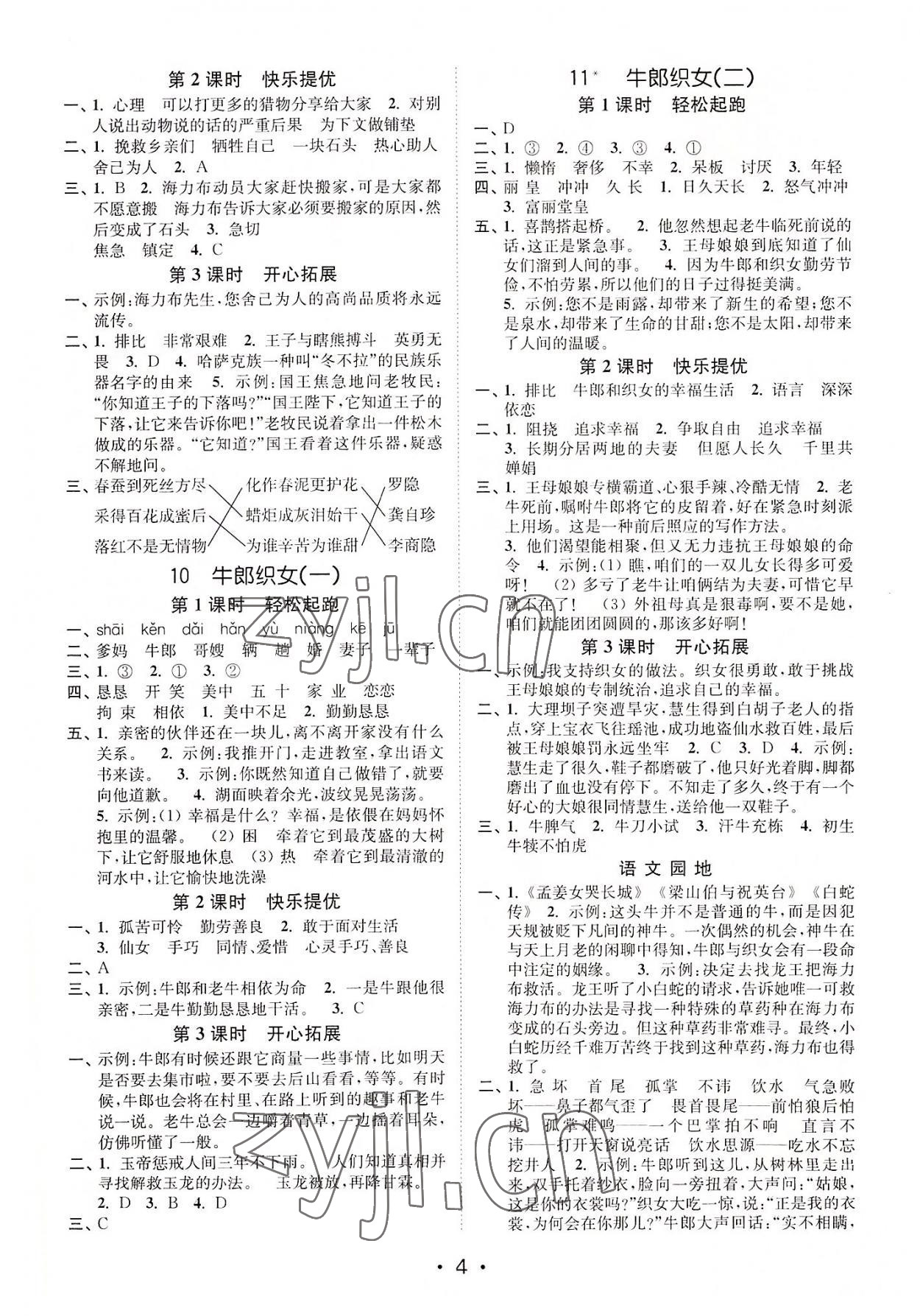 2022年金3練五年級語文上冊人教版 參考答案第4頁