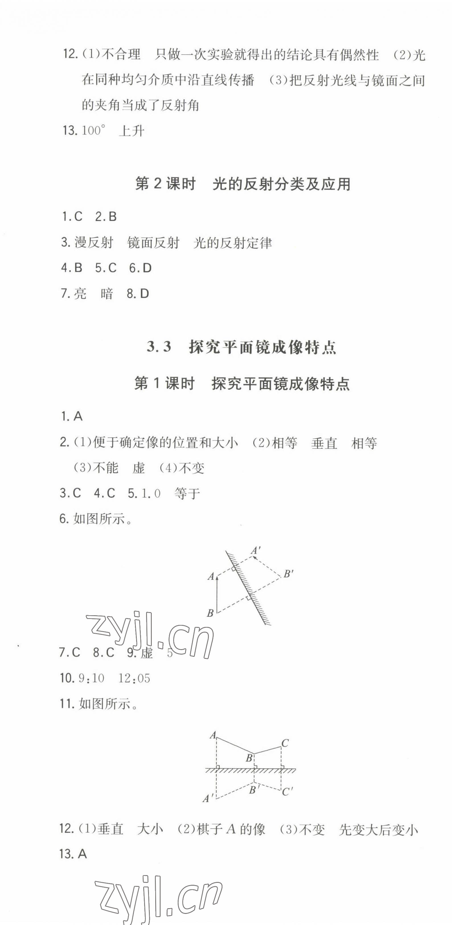 2022年一本同步训练八年级物理上册沪粤版 第7页