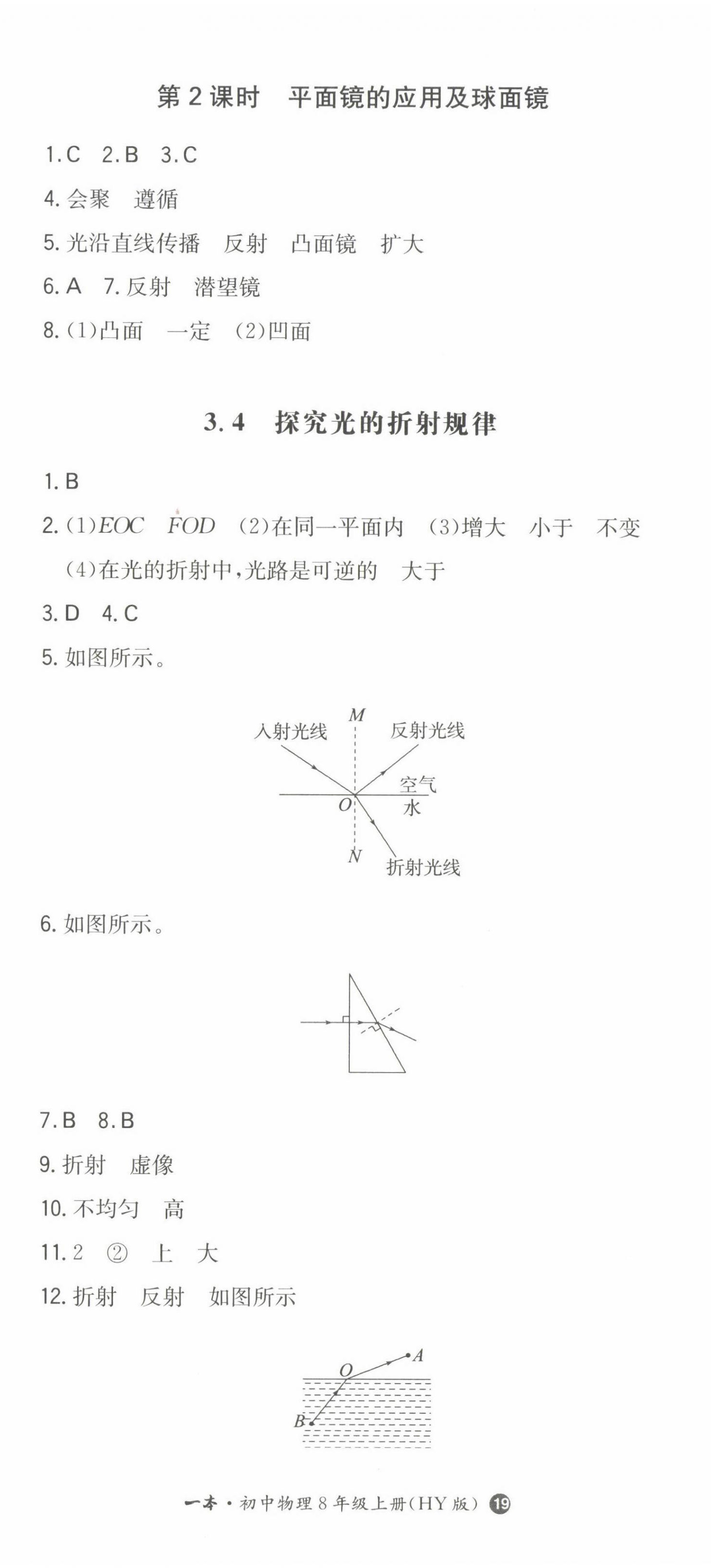 2022年一本同步訓(xùn)練八年級物理上冊滬粵版 第8頁