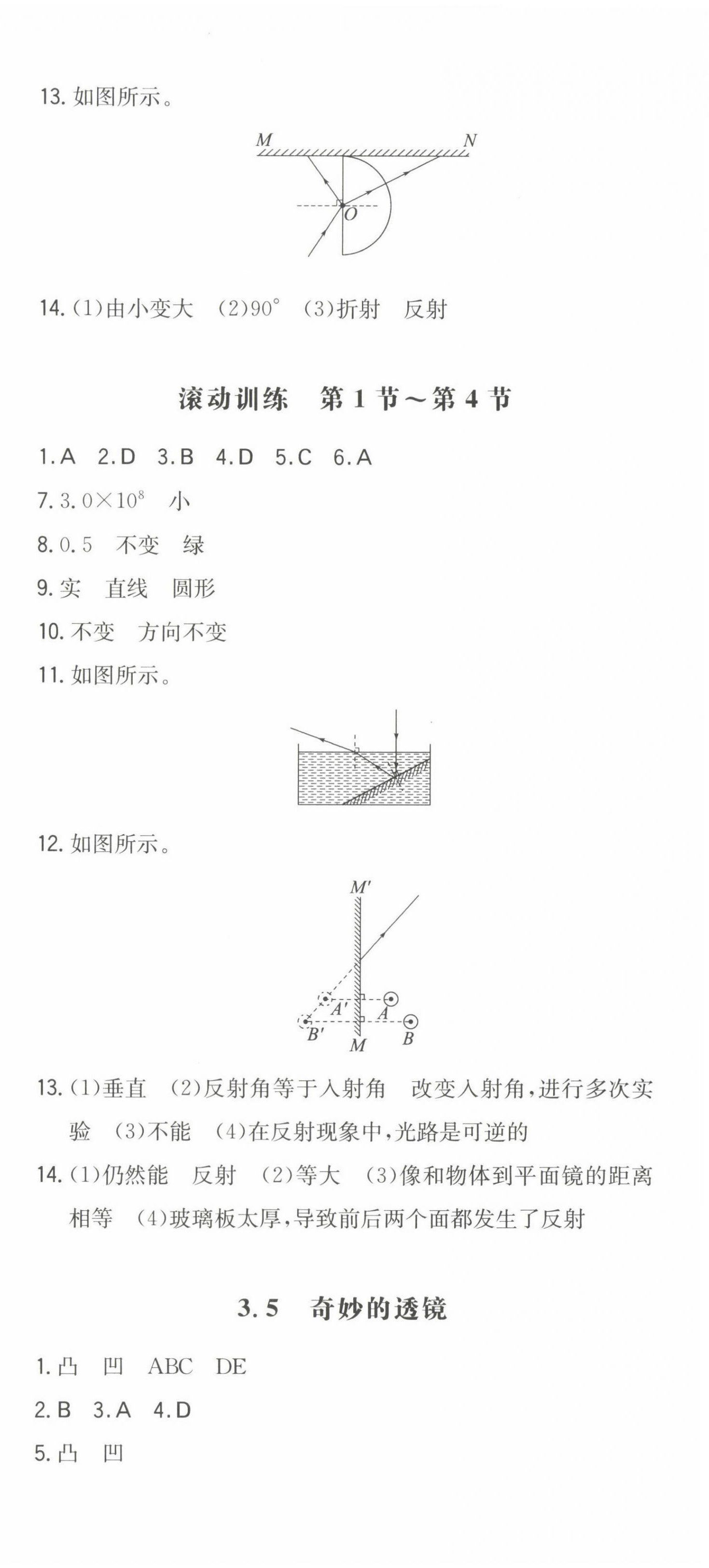 2022年一本同步訓(xùn)練八年級(jí)物理上冊(cè)滬粵版 第9頁