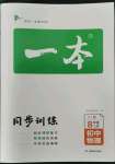 2022年一本同步訓(xùn)練八年級(jí)初中物理上冊(cè)人教版