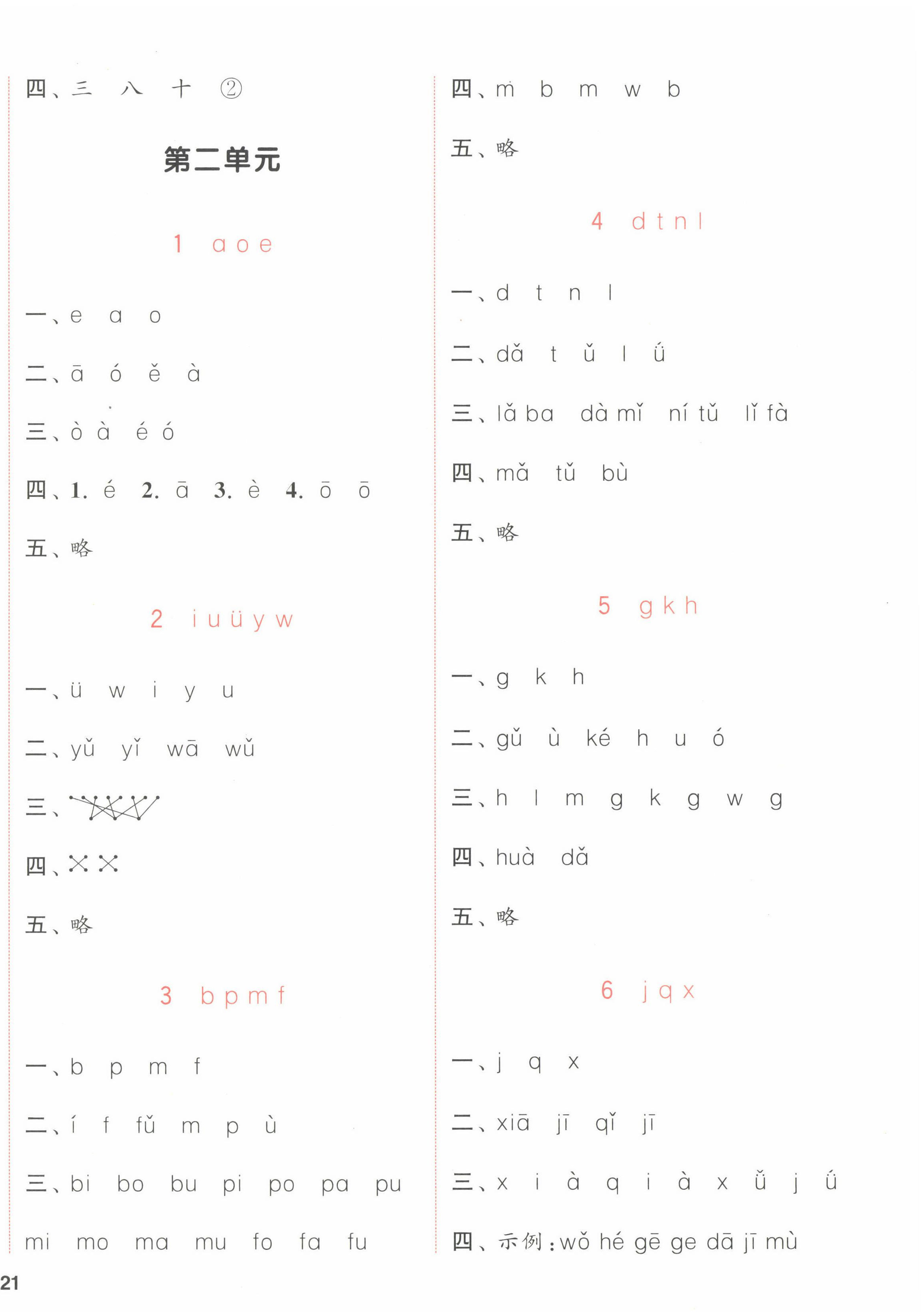 2022年通城學典課時作業(yè)本一年級語文上冊人教版 參考答案第2頁