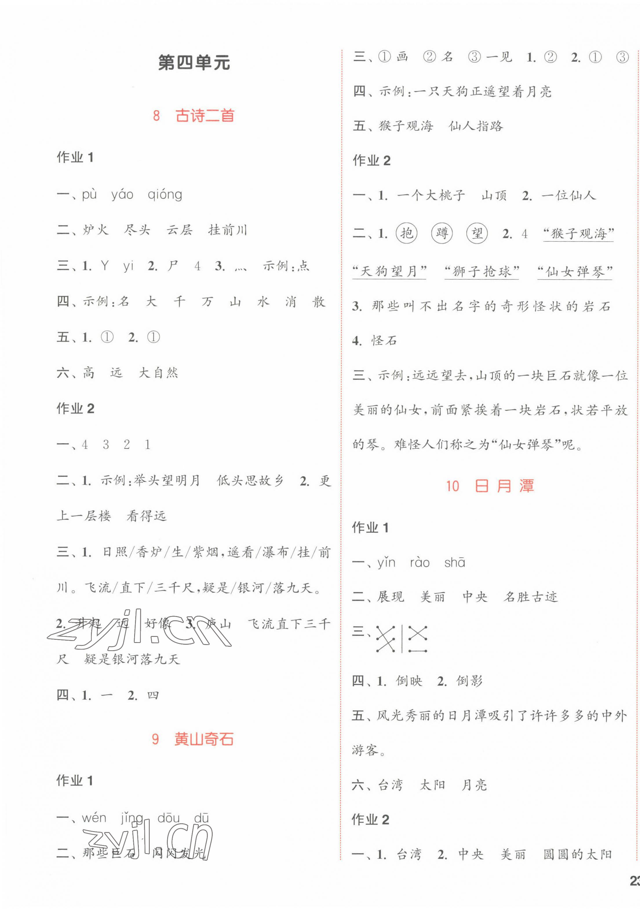 2022年通城學(xué)典課時(shí)作業(yè)本二年級語文上冊人教版 參考答案第5頁